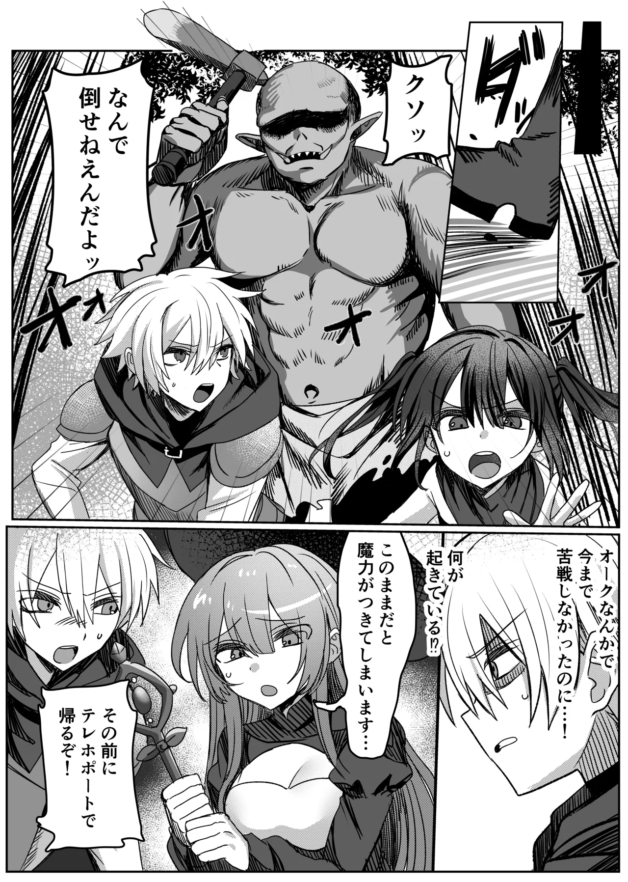パーティー追放された付与魔術師が勇者様をわからせる話 Page.12