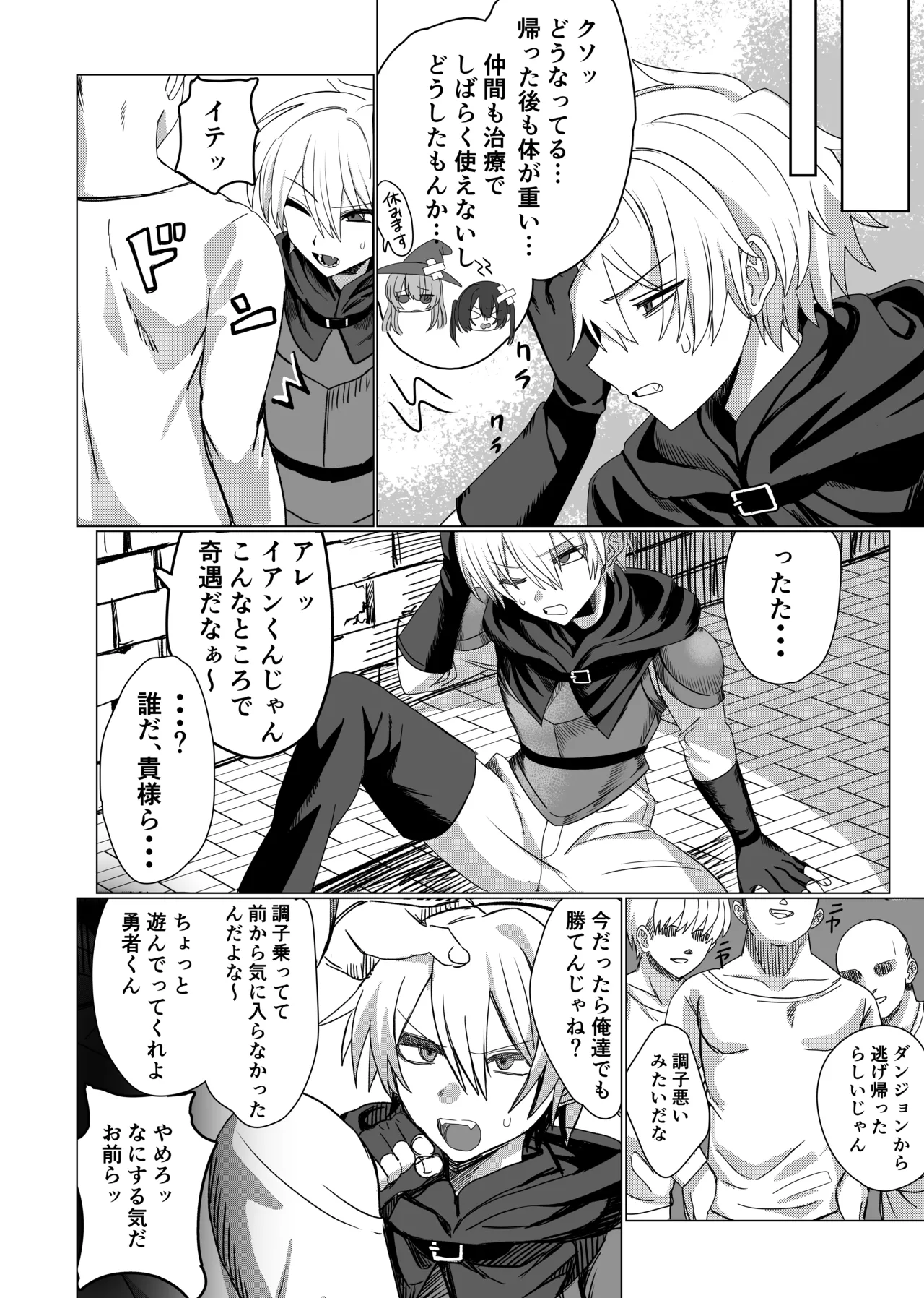 パーティー追放された付与魔術師が勇者様をわからせる話 Page.13