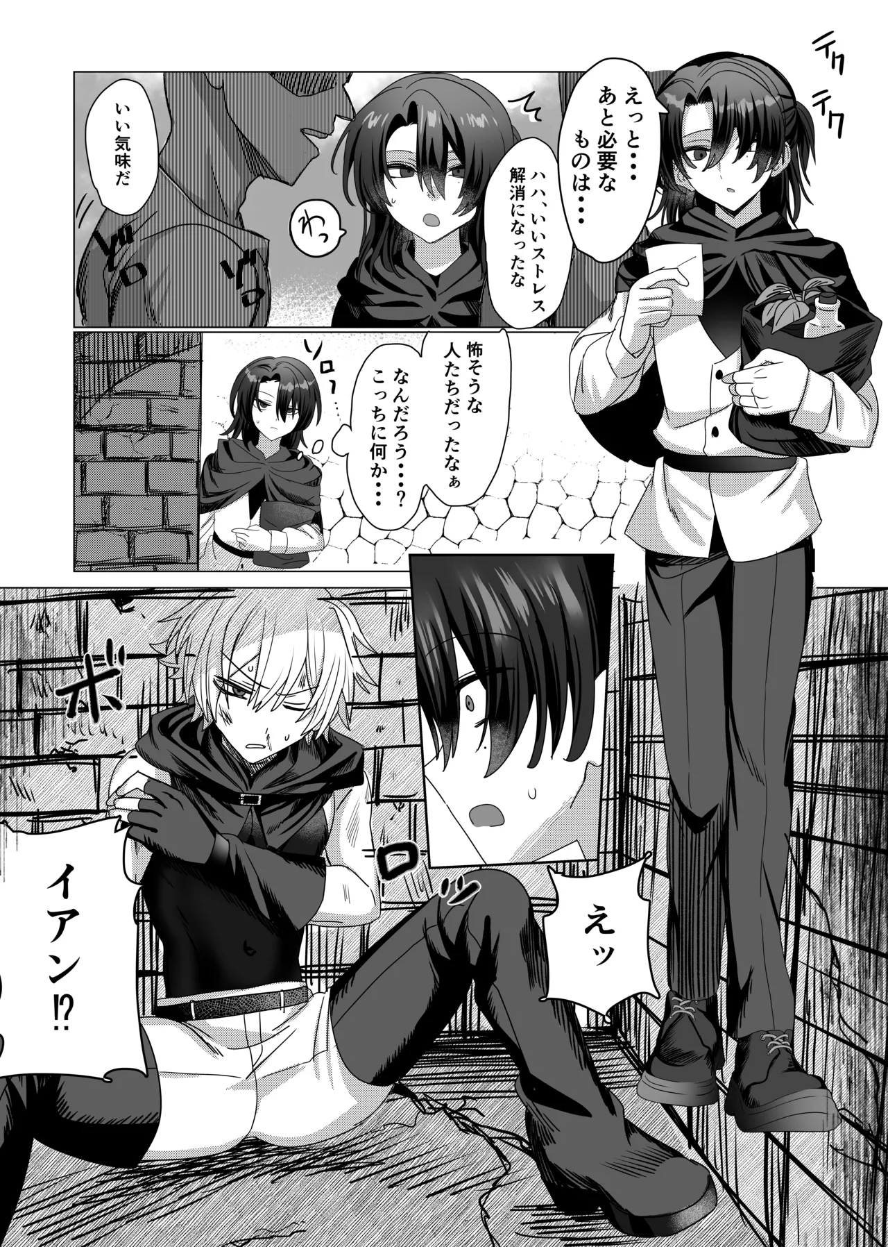 パーティー追放された付与魔術師が勇者様をわからせる話 Page.14