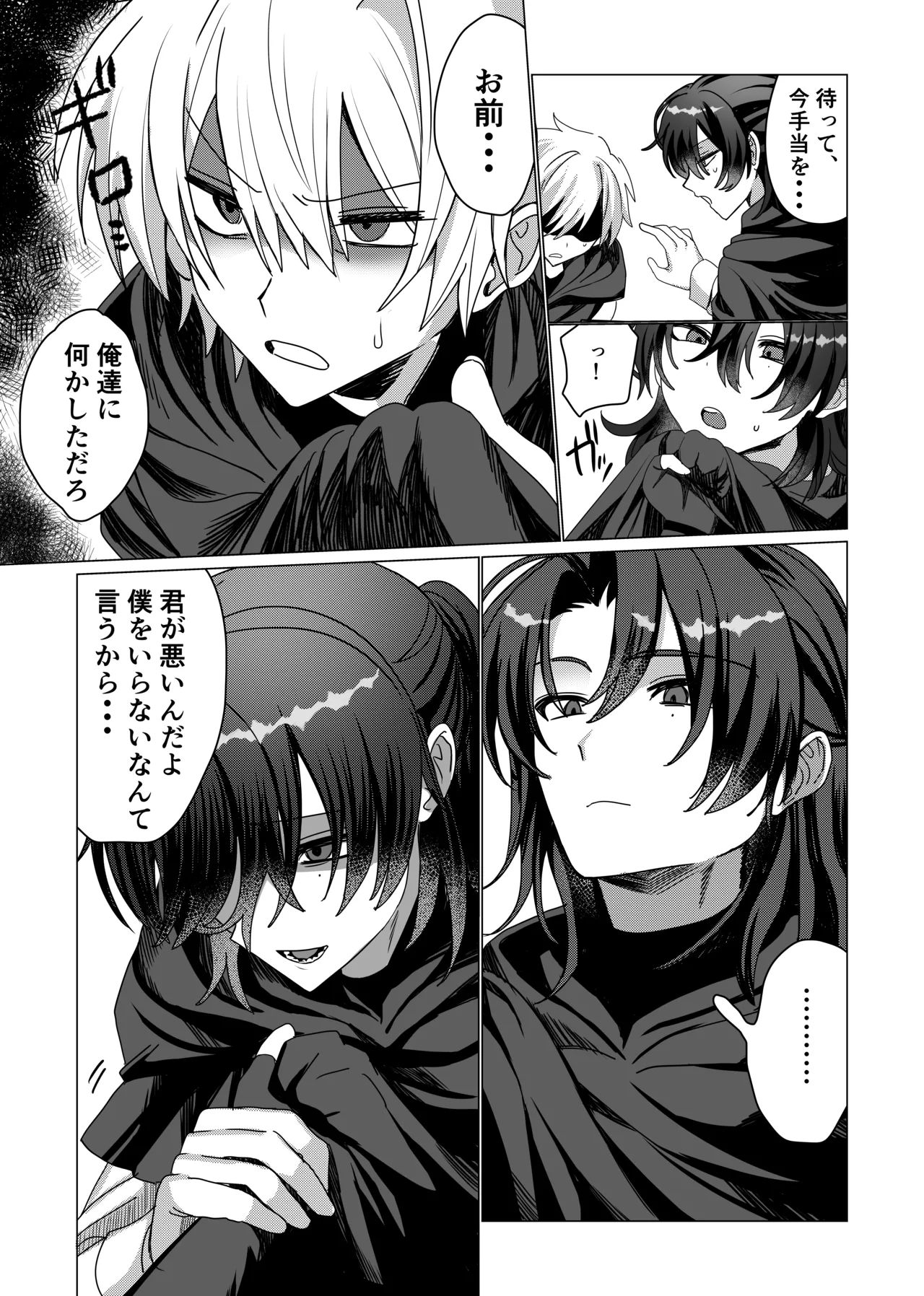 パーティー追放された付与魔術師が勇者様をわからせる話 Page.15