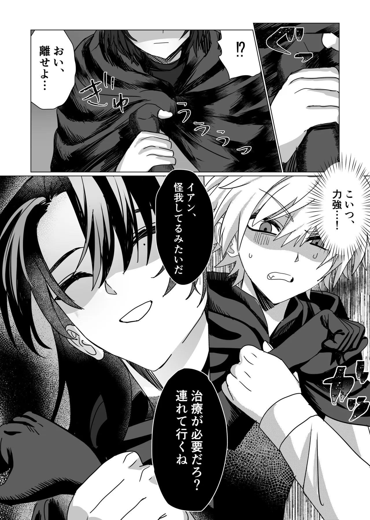 パーティー追放された付与魔術師が勇者様をわからせる話 Page.16