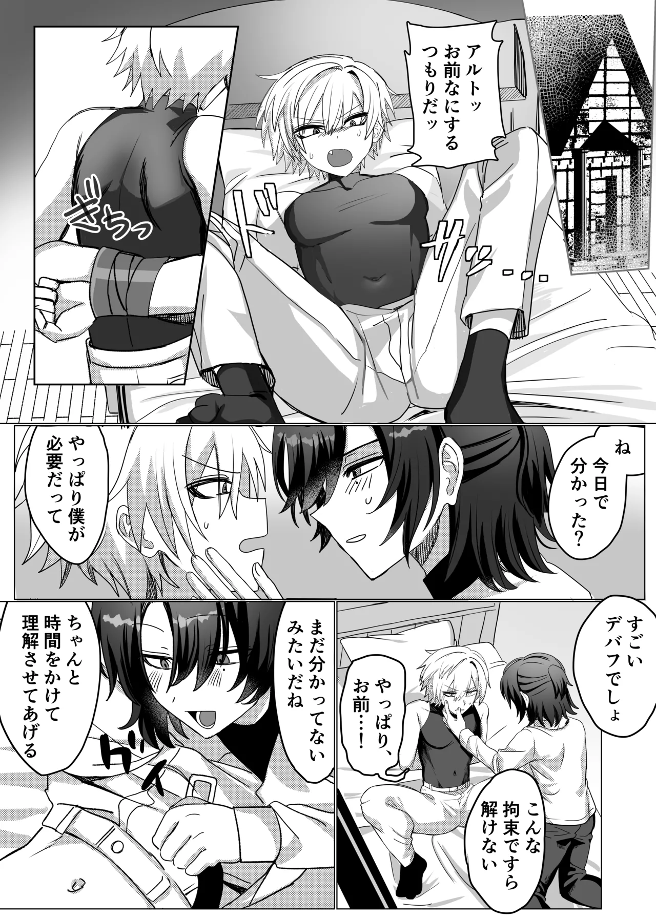 パーティー追放された付与魔術師が勇者様をわからせる話 Page.17