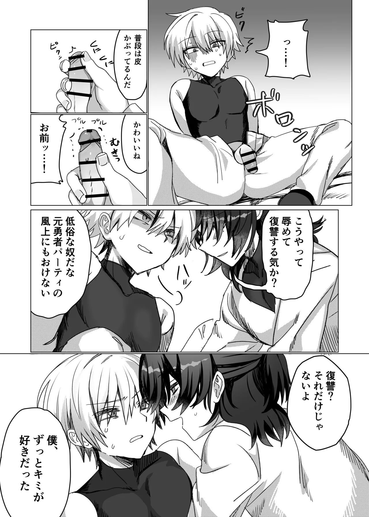 パーティー追放された付与魔術師が勇者様をわからせる話 Page.18