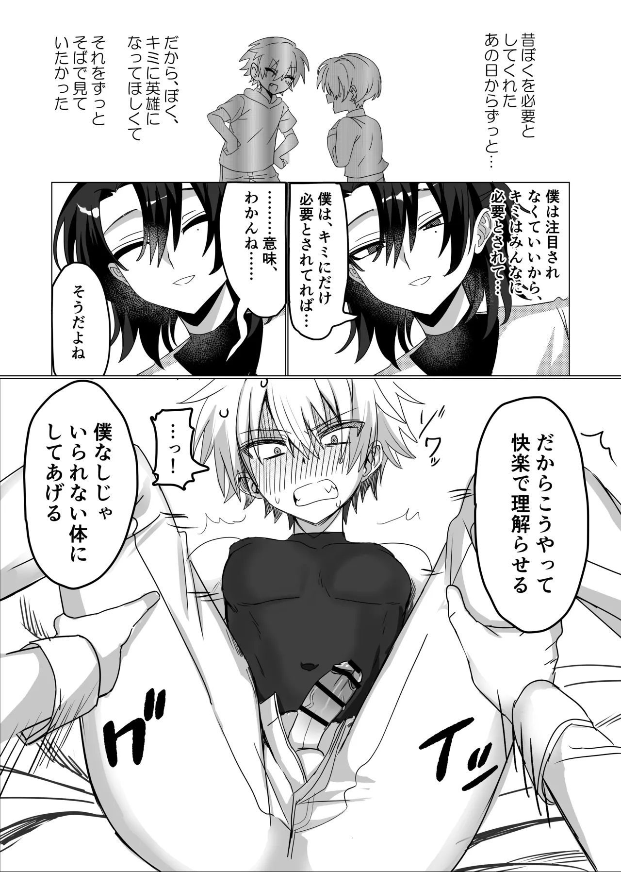 パーティー追放された付与魔術師が勇者様をわからせる話 Page.19