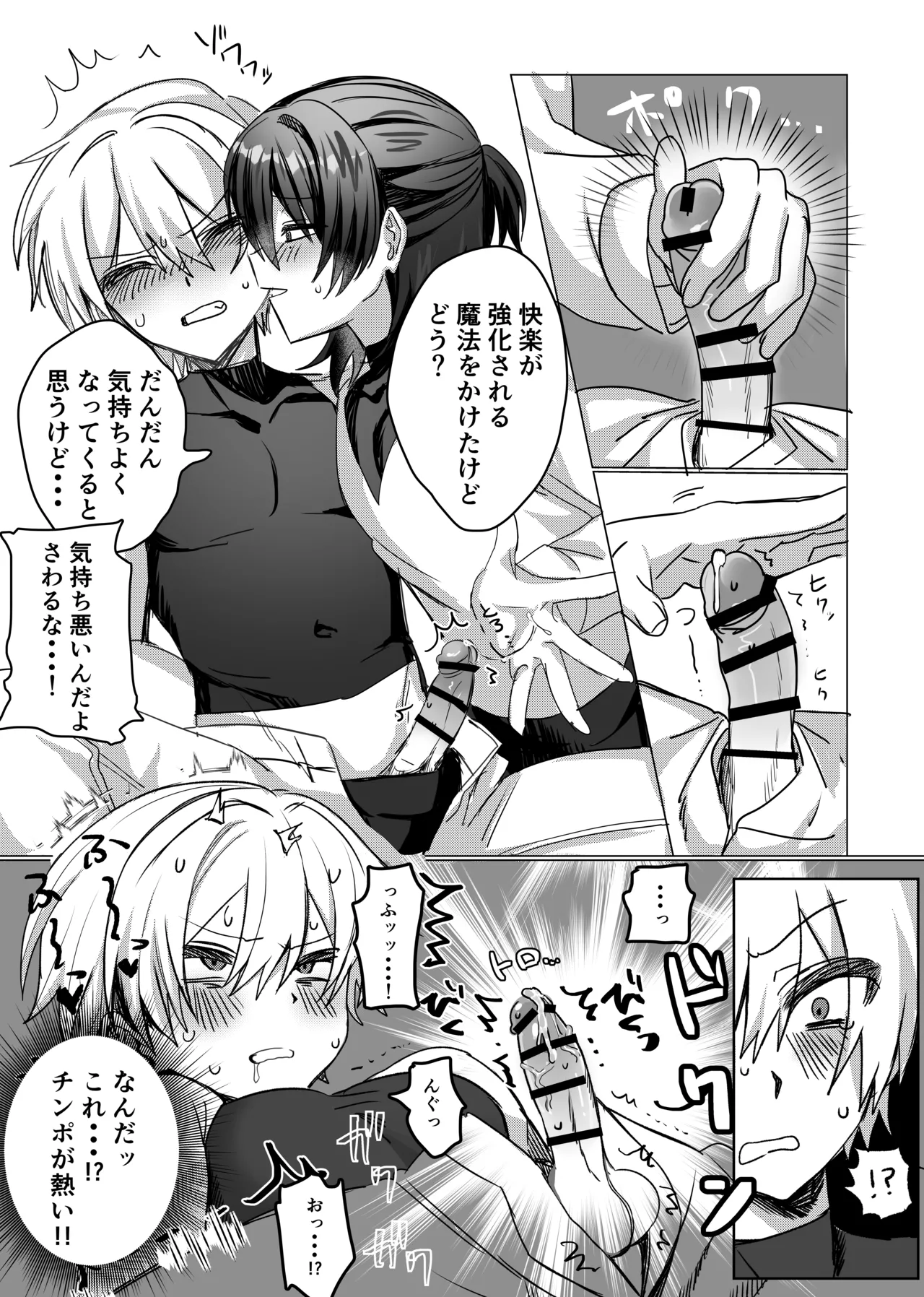 パーティー追放された付与魔術師が勇者様をわからせる話 Page.20