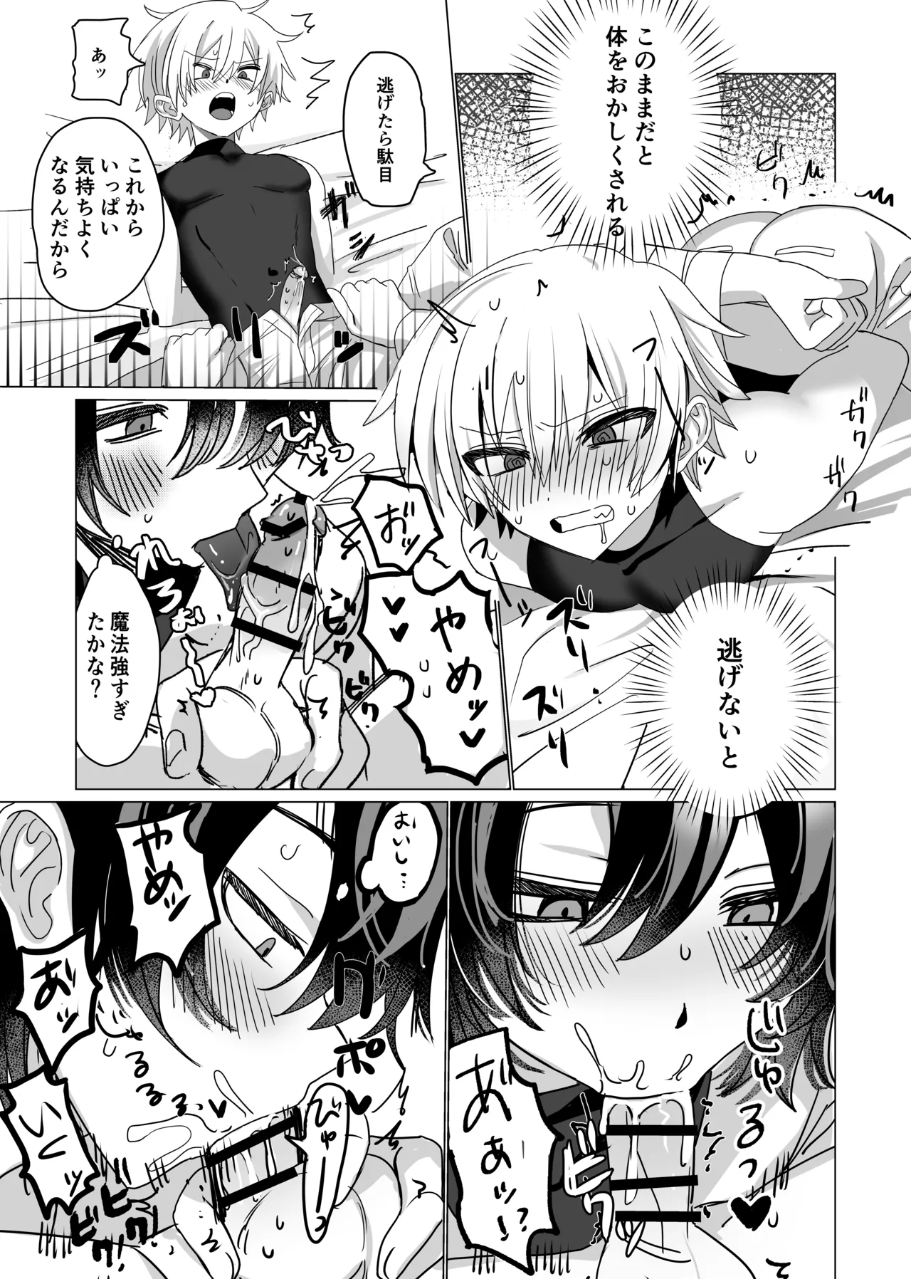 パーティー追放された付与魔術師が勇者様をわからせる話 Page.22