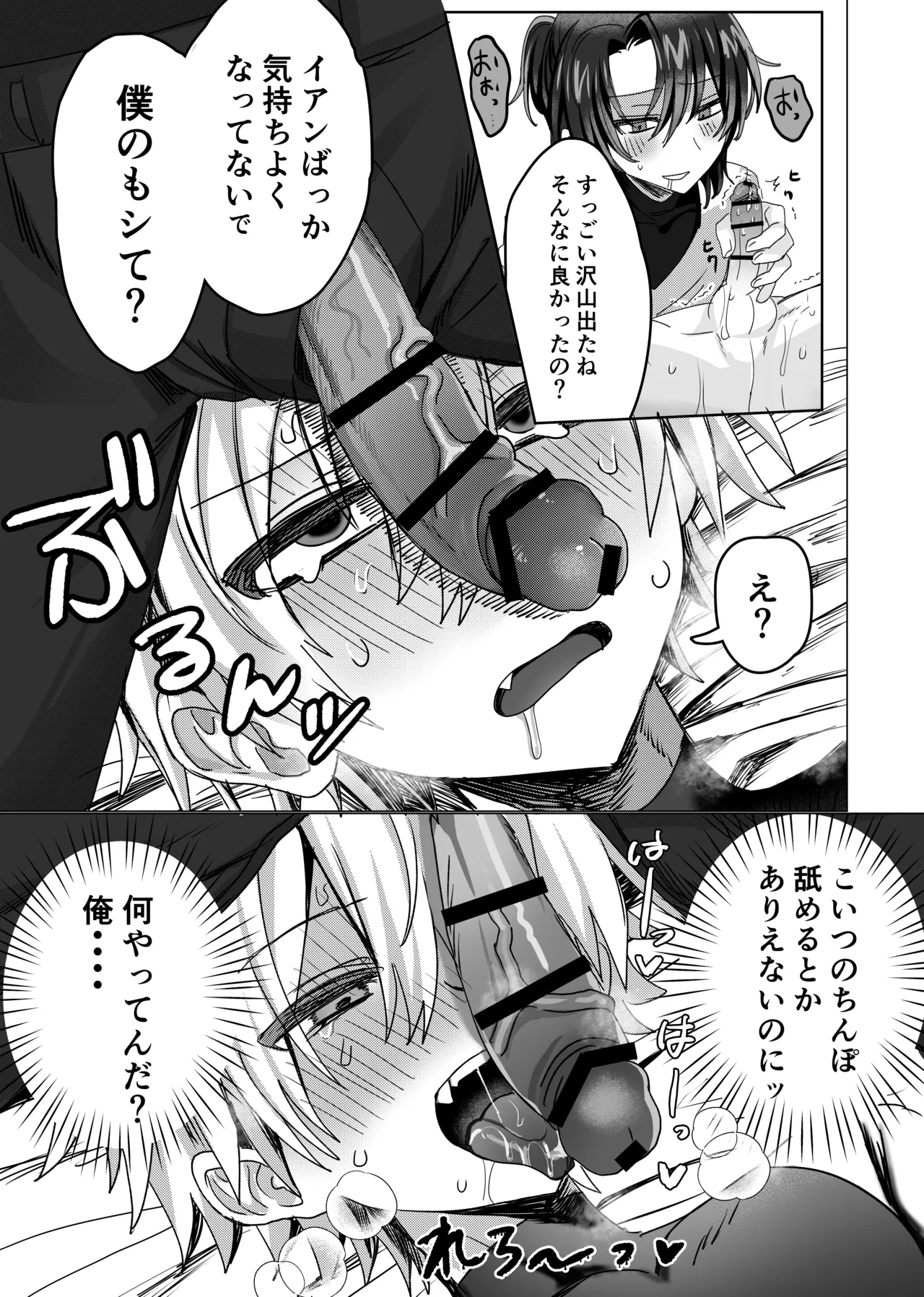 パーティー追放された付与魔術師が勇者様をわからせる話 Page.24