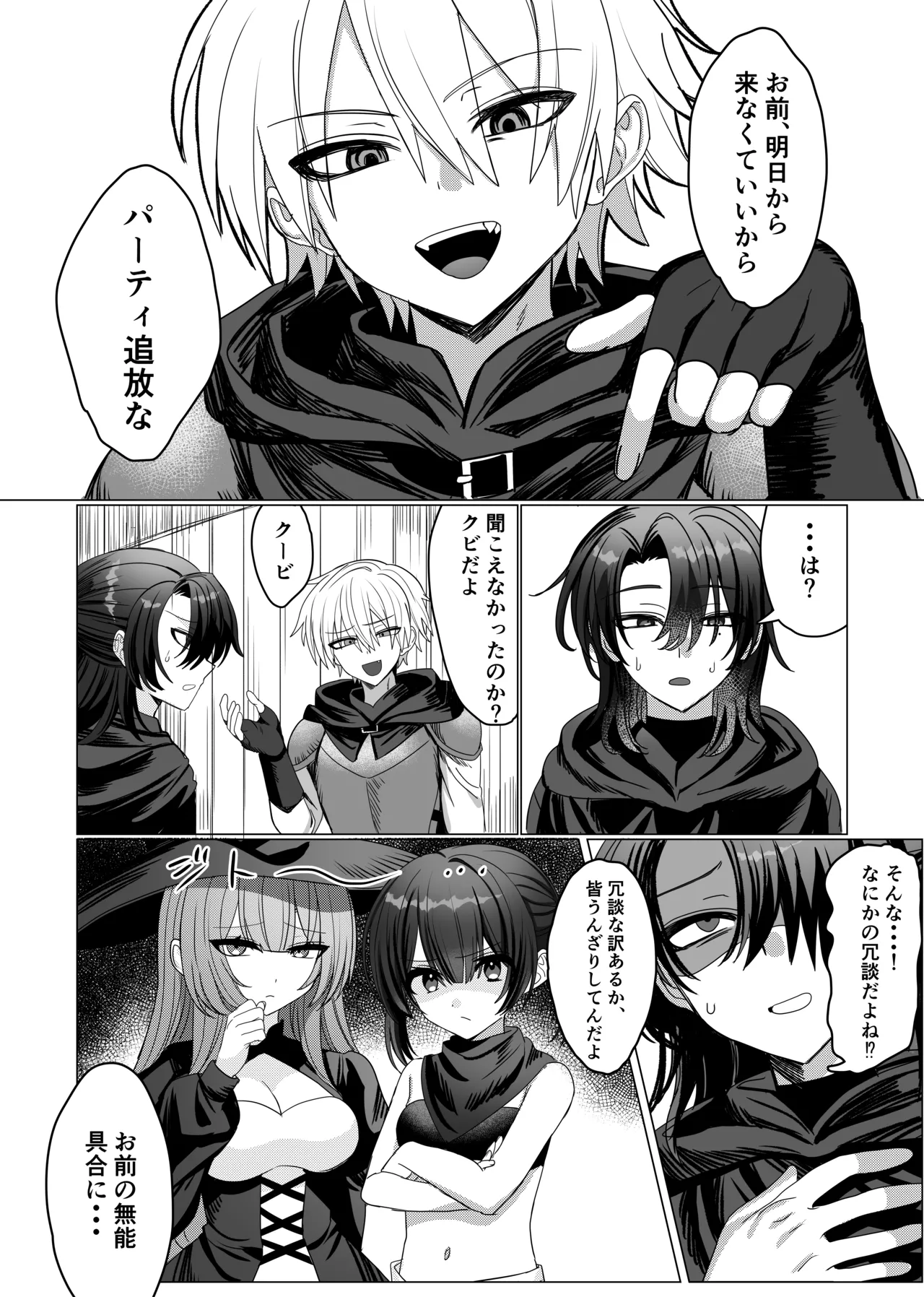 パーティー追放された付与魔術師が勇者様をわからせる話 Page.3