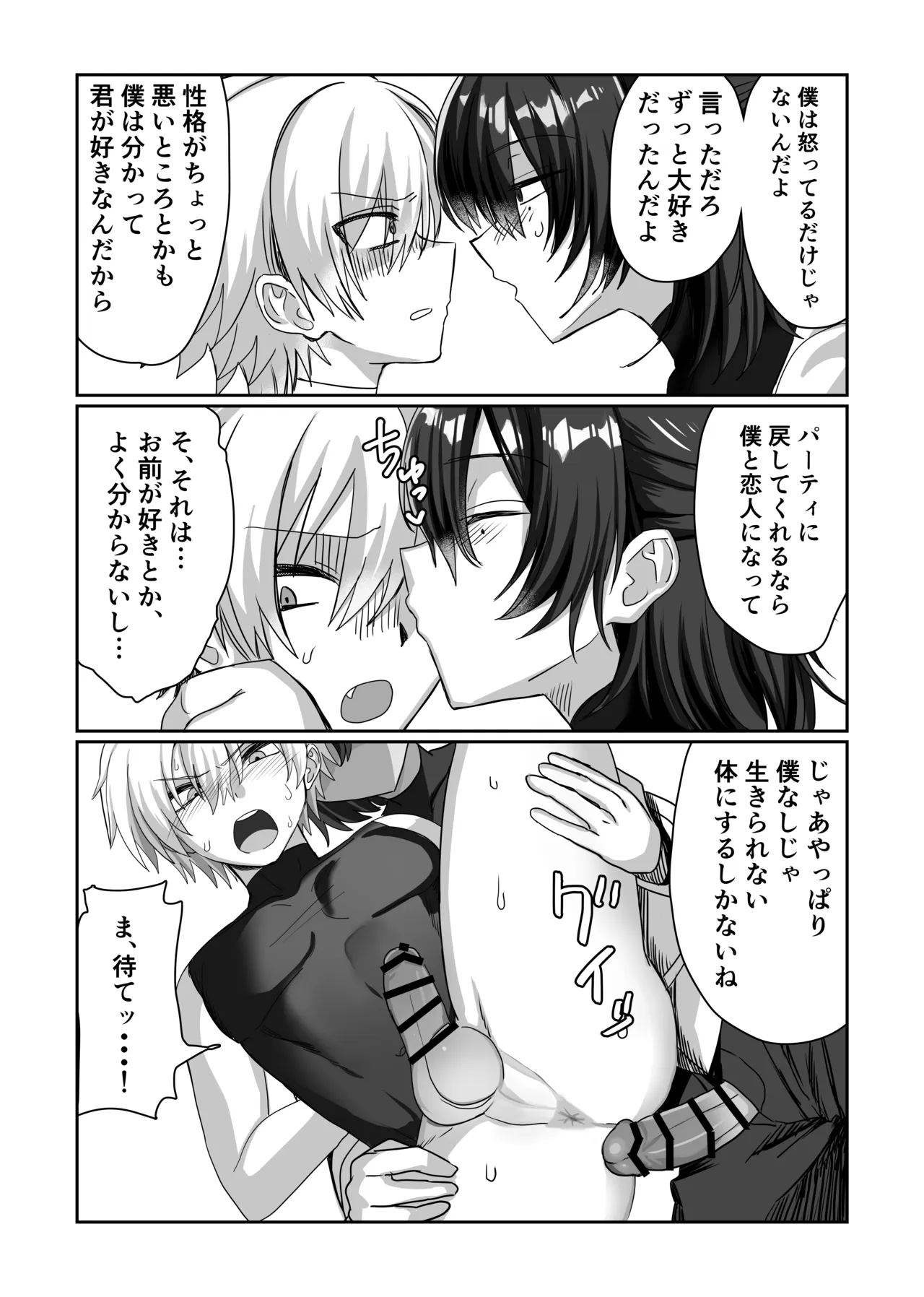 パーティー追放された付与魔術師が勇者様をわからせる話 Page.30