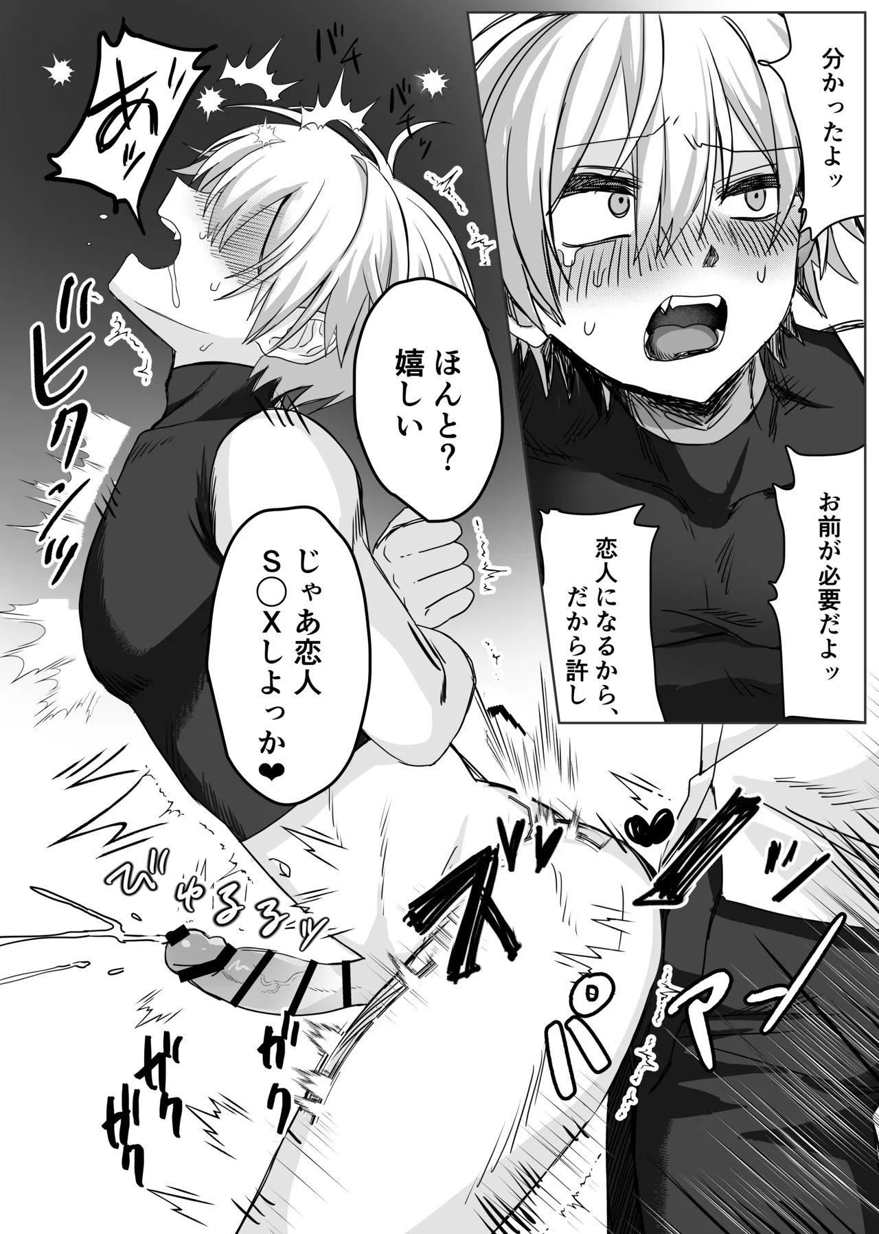 パーティー追放された付与魔術師が勇者様をわからせる話 Page.31