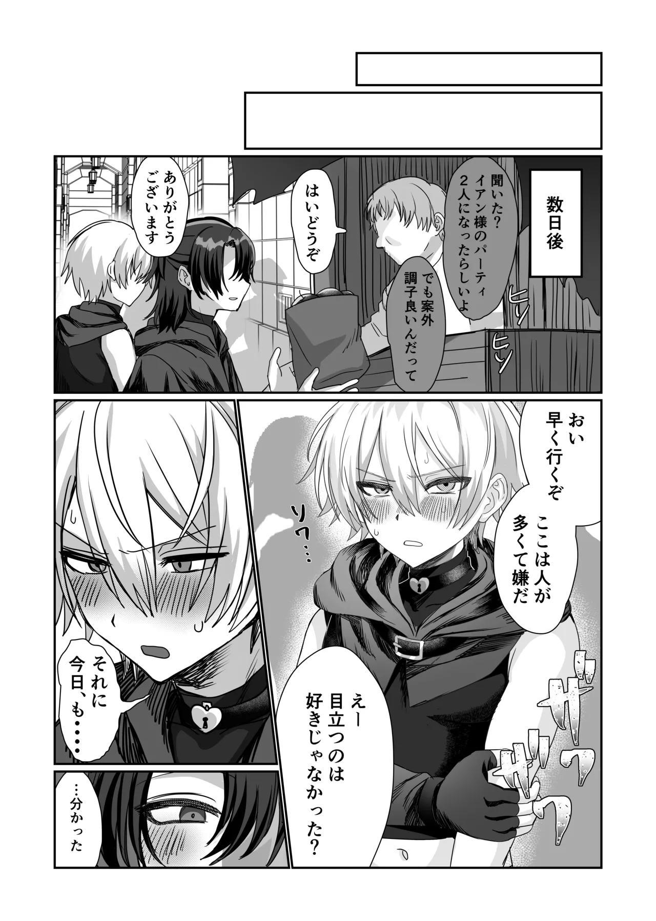 パーティー追放された付与魔術師が勇者様をわからせる話 Page.38