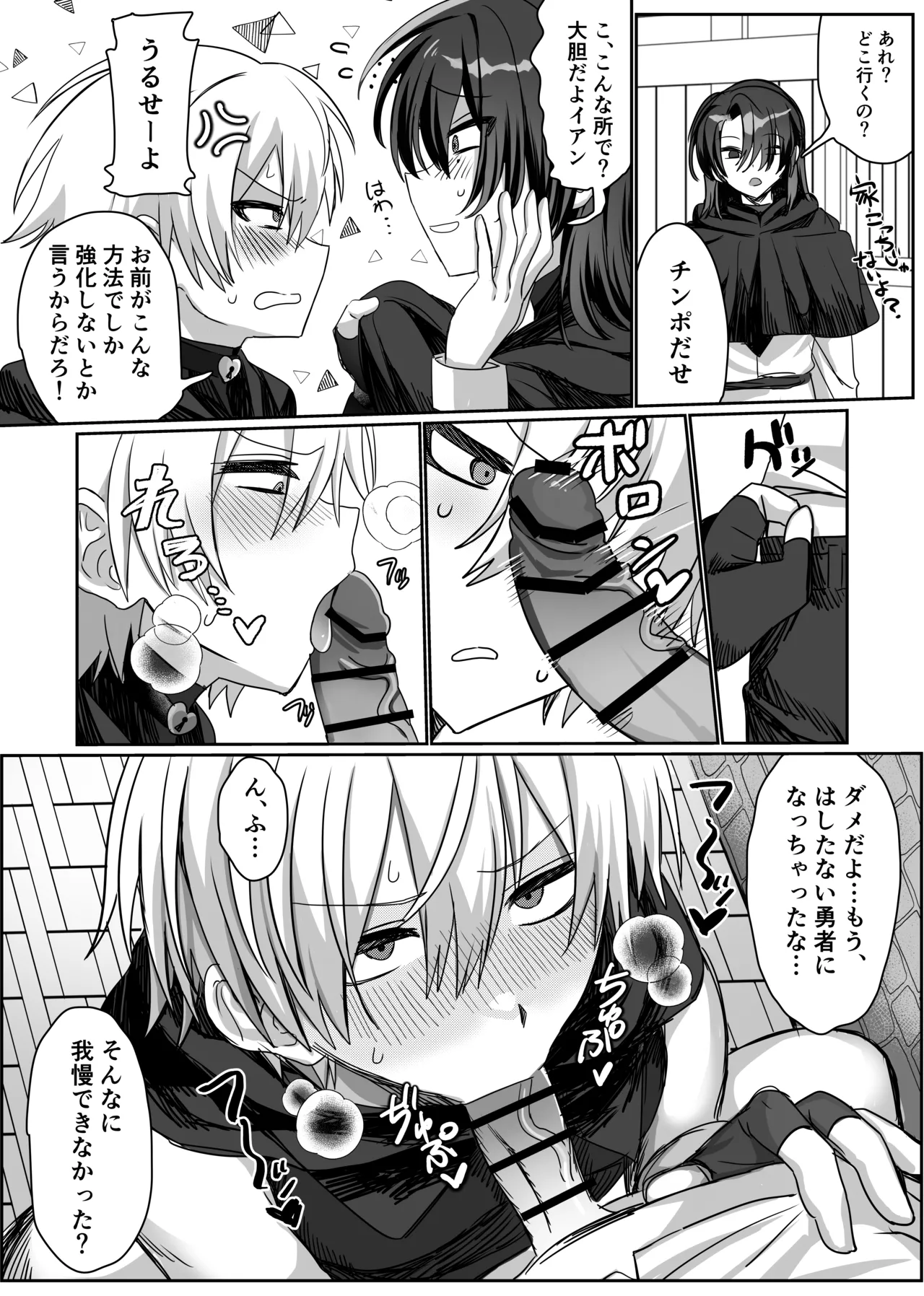 パーティー追放された付与魔術師が勇者様をわからせる話 Page.39
