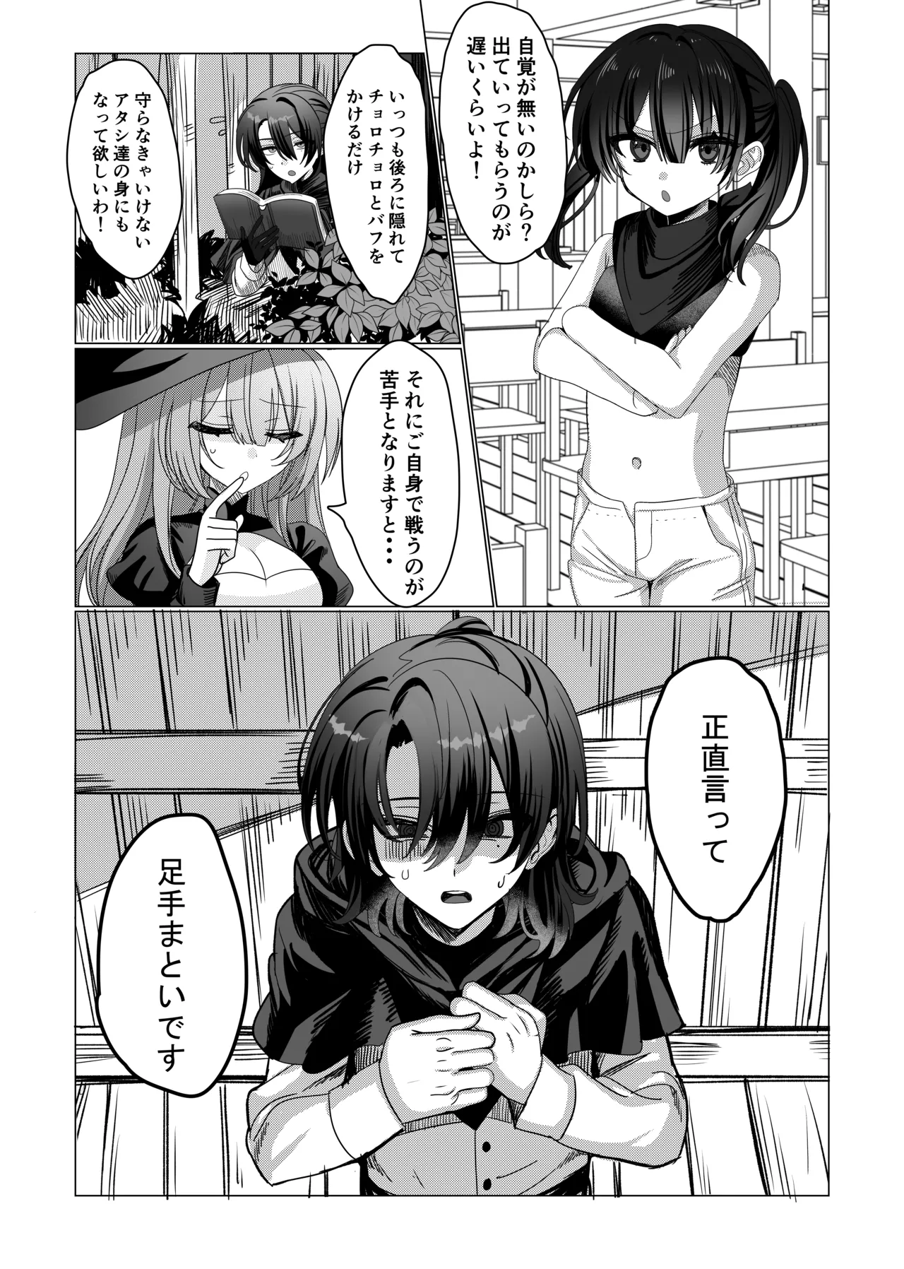 パーティー追放された付与魔術師が勇者様をわからせる話 Page.4