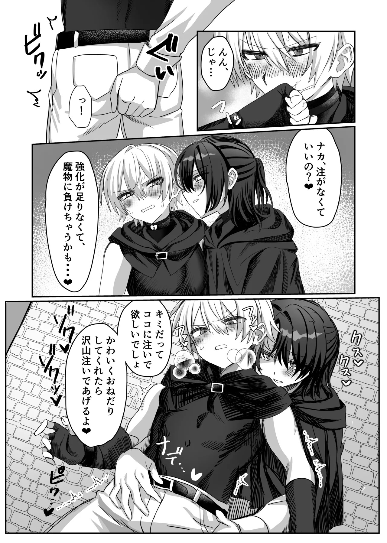 パーティー追放された付与魔術師が勇者様をわからせる話 Page.41