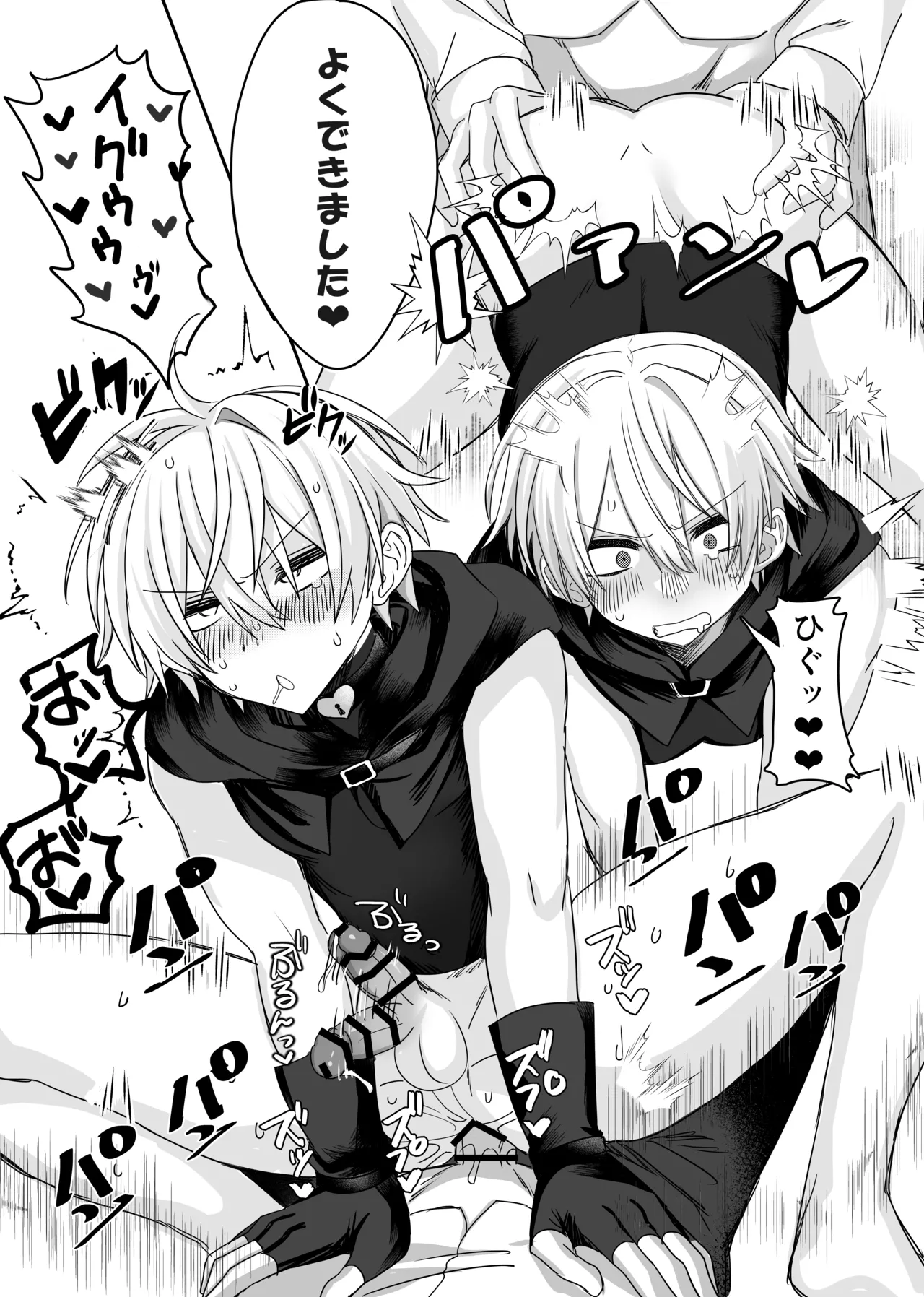 パーティー追放された付与魔術師が勇者様をわからせる話 Page.43