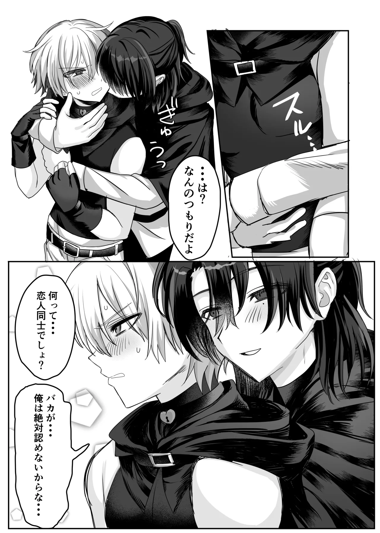パーティー追放された付与魔術師が勇者様をわからせる話 Page.47