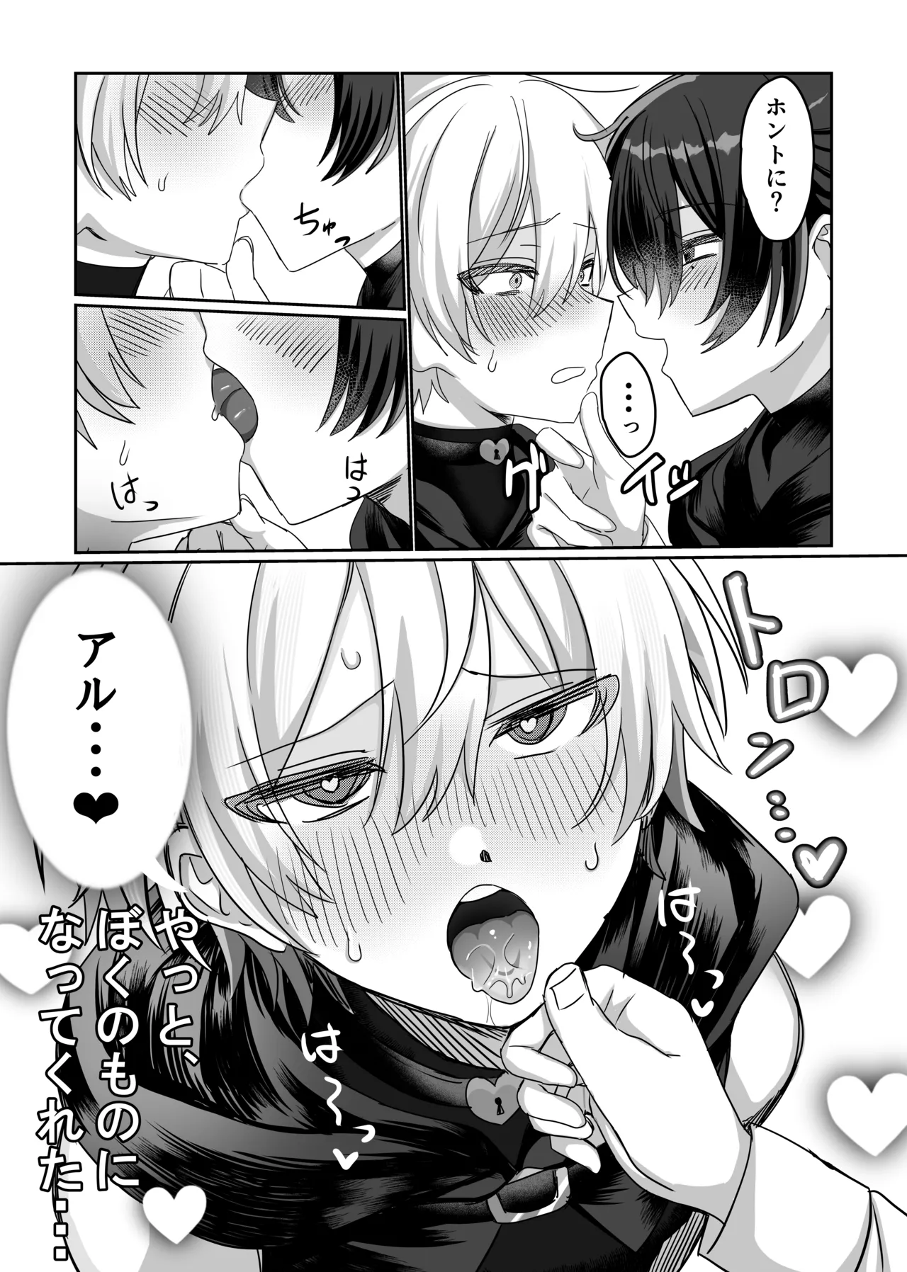 パーティー追放された付与魔術師が勇者様をわからせる話 Page.48