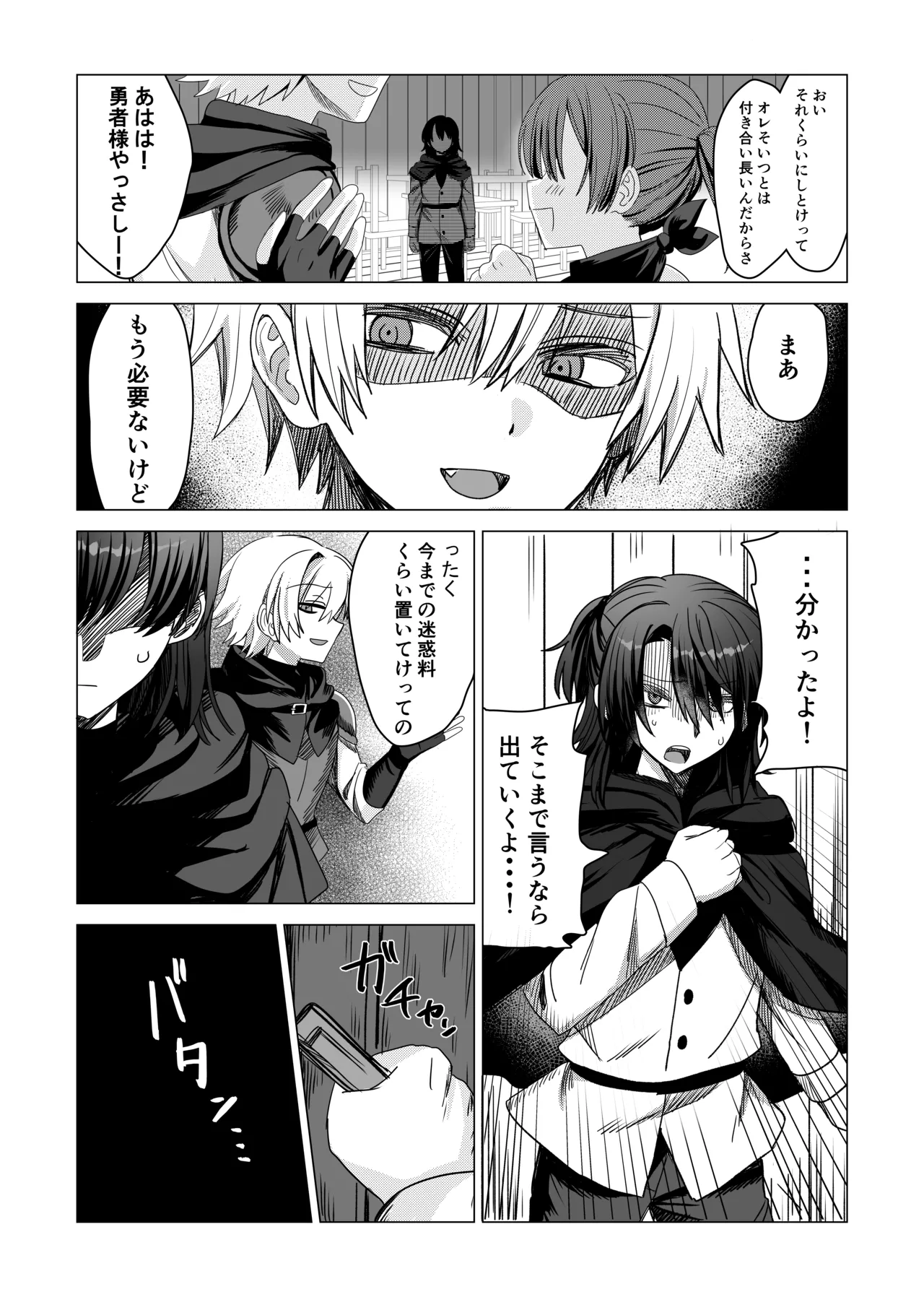 パーティー追放された付与魔術師が勇者様をわからせる話 Page.5