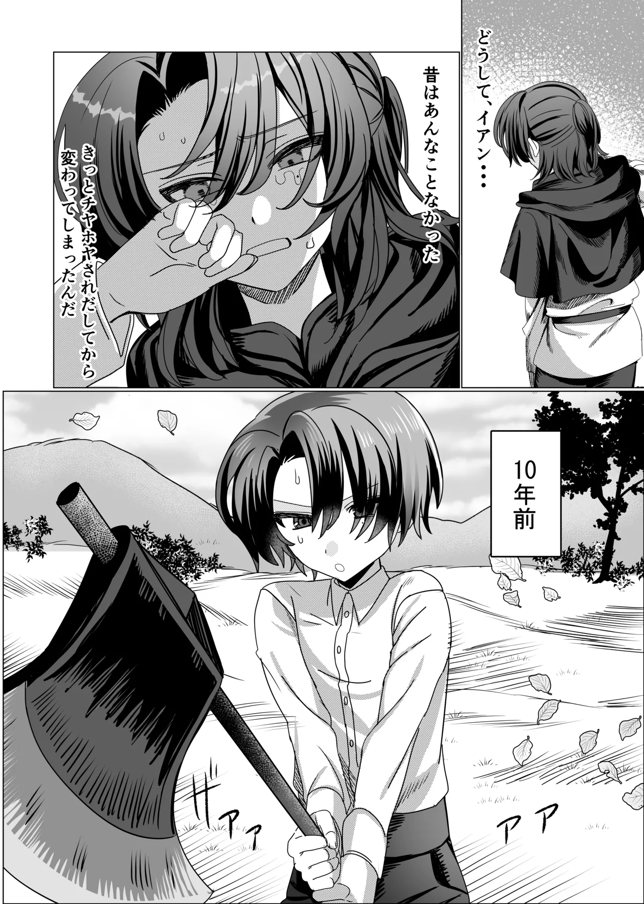 パーティー追放された付与魔術師が勇者様をわからせる話 Page.6