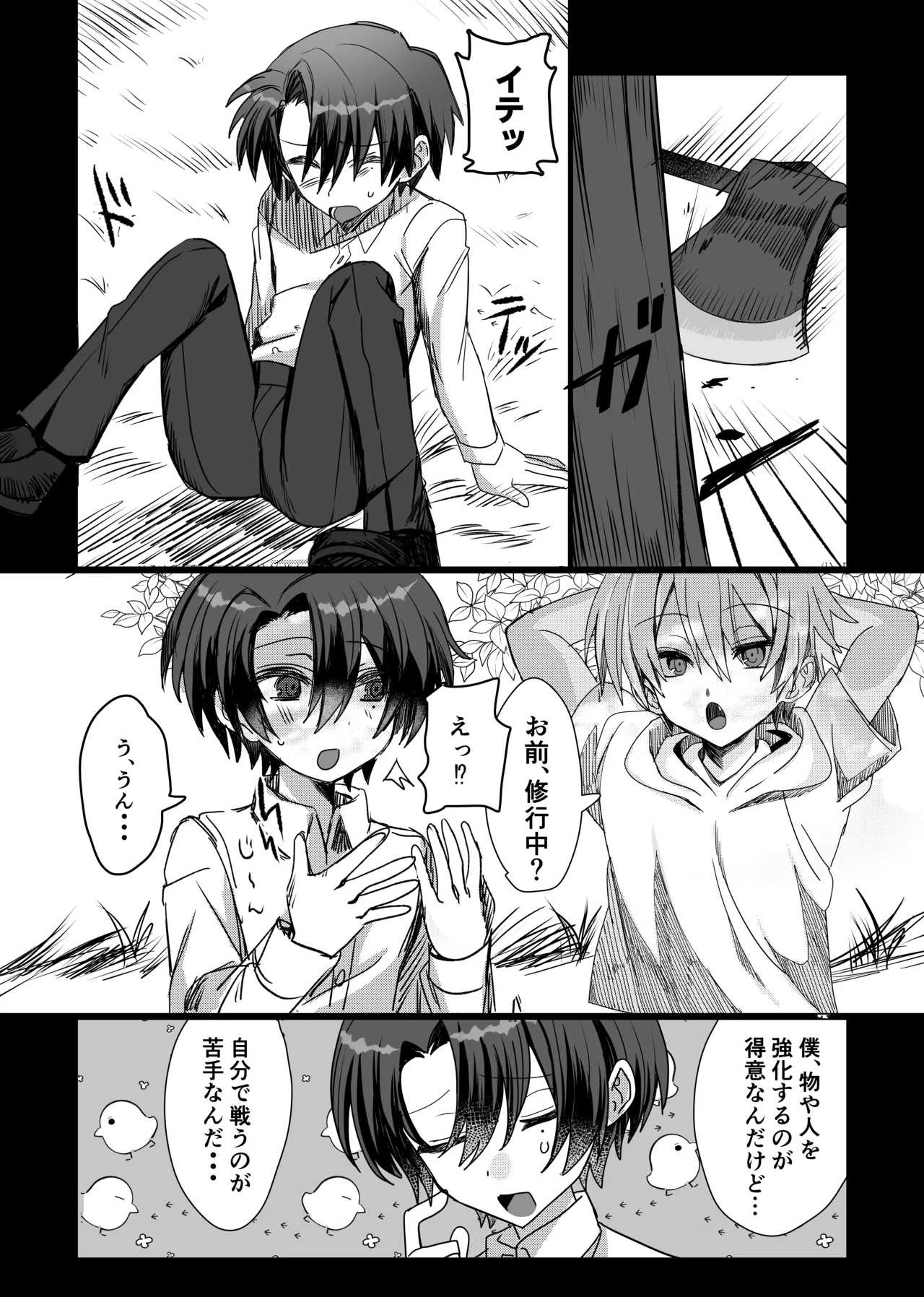 パーティー追放された付与魔術師が勇者様をわからせる話 Page.7