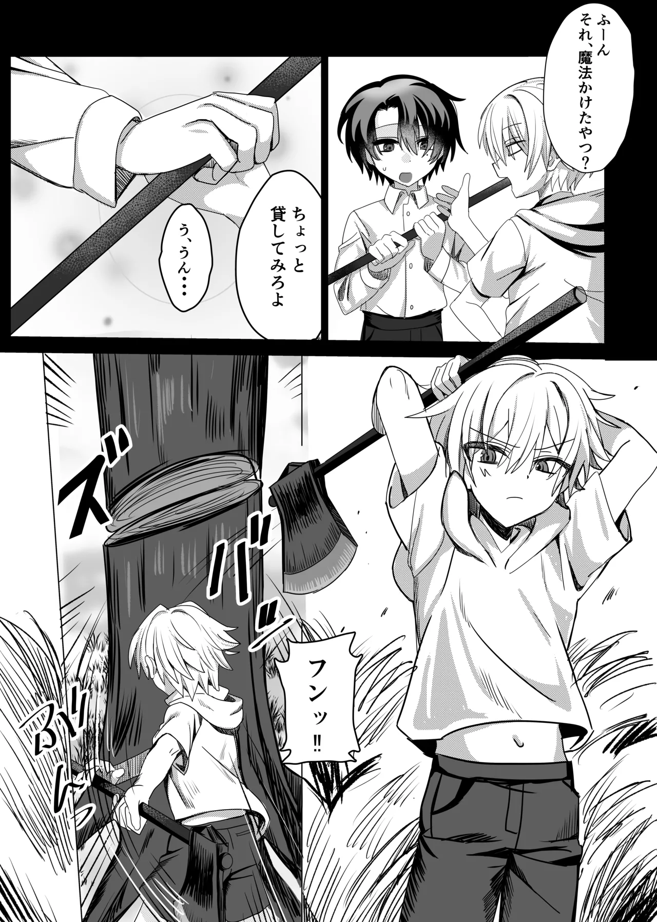 パーティー追放された付与魔術師が勇者様をわからせる話 Page.8