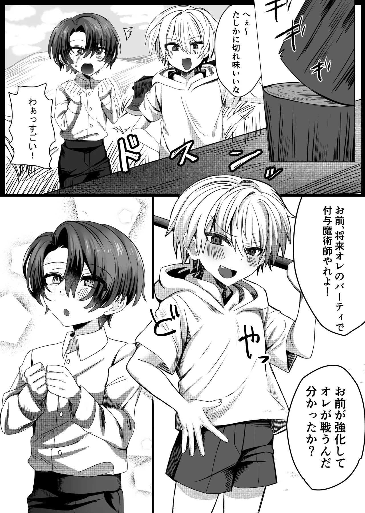 パーティー追放された付与魔術師が勇者様をわからせる話 Page.9