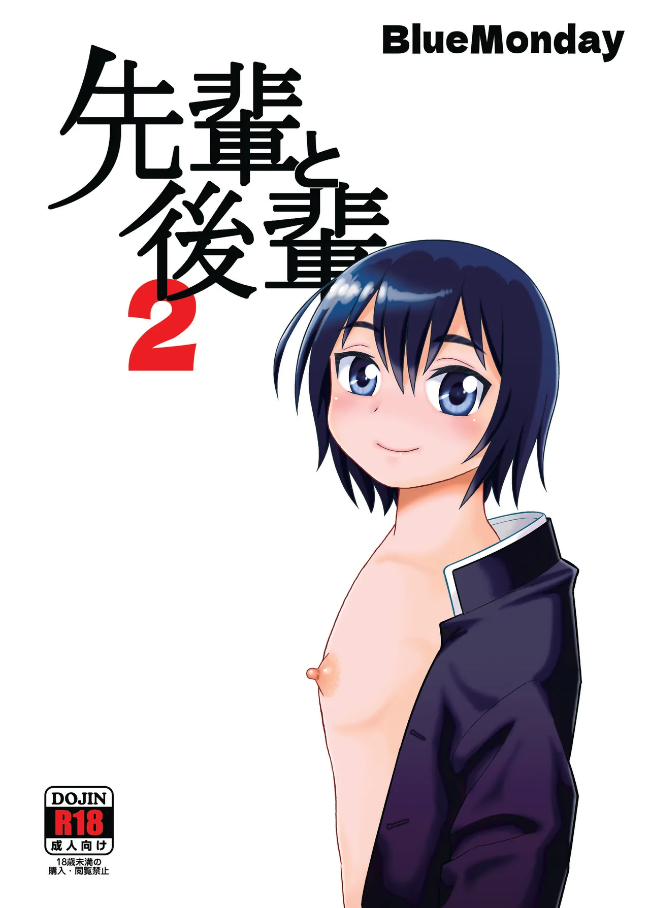 先輩と後輩2