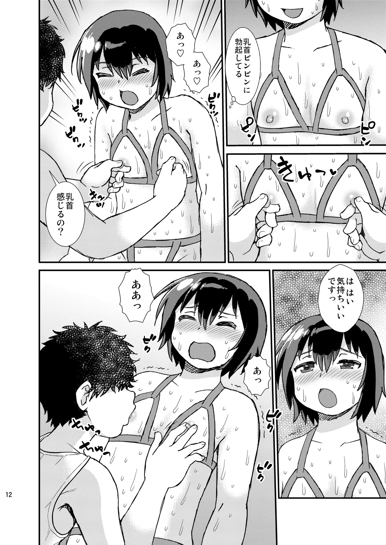 先輩と後輩2 Page.11