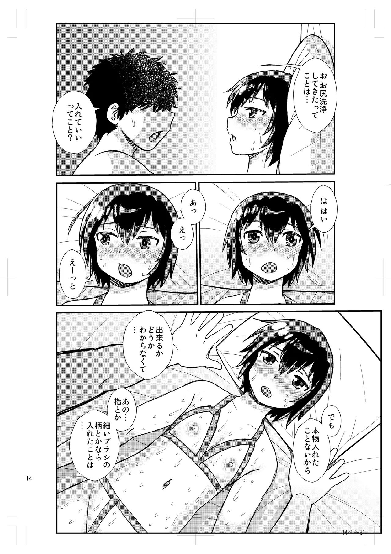 先輩と後輩2 Page.13