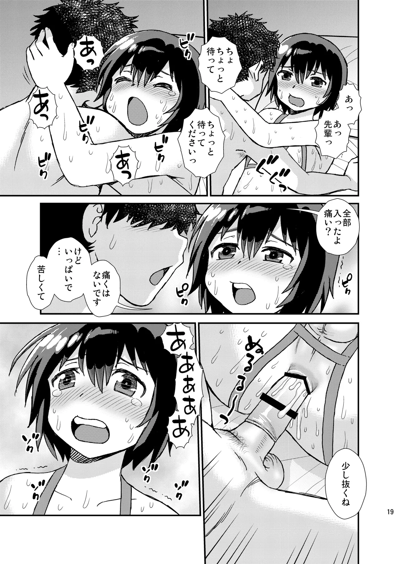 先輩と後輩2 Page.18