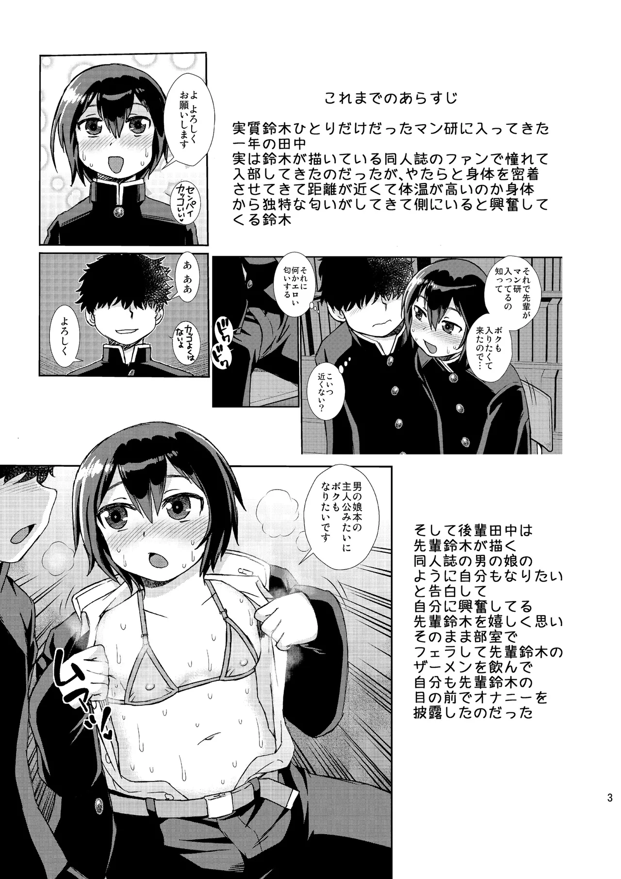 先輩と後輩2 Page.2