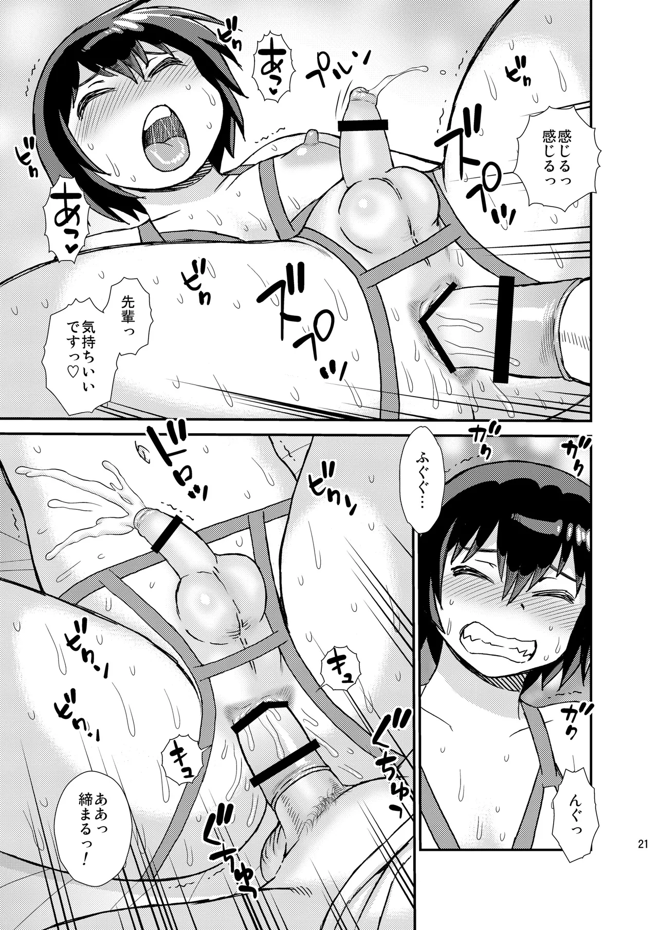 先輩と後輩2 Page.20