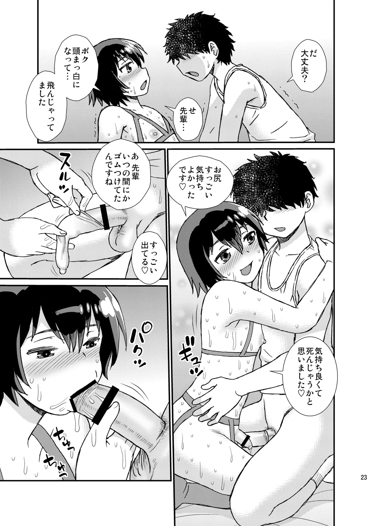 先輩と後輩2 Page.22