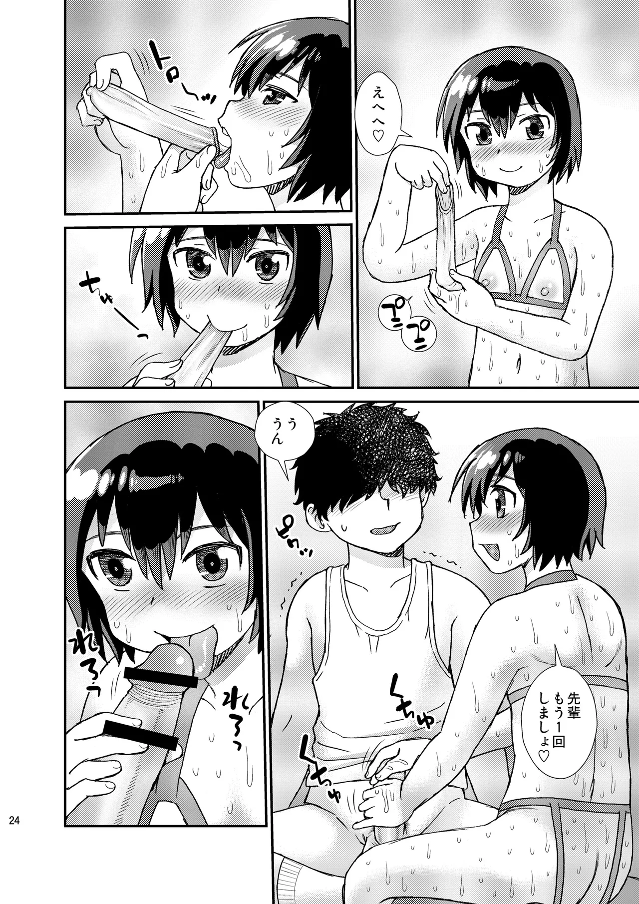 先輩と後輩2 Page.23