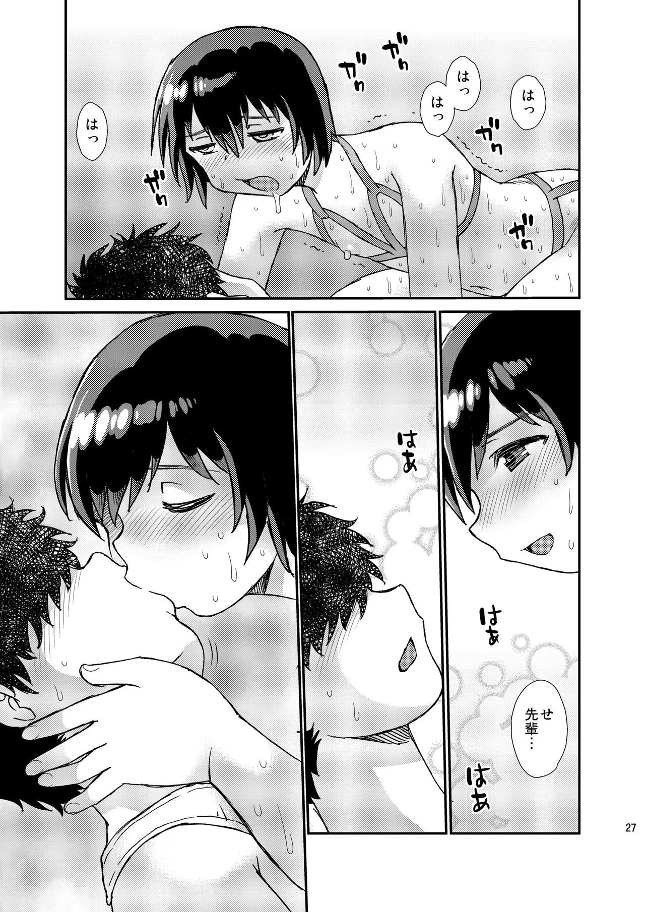 先輩と後輩2 Page.26