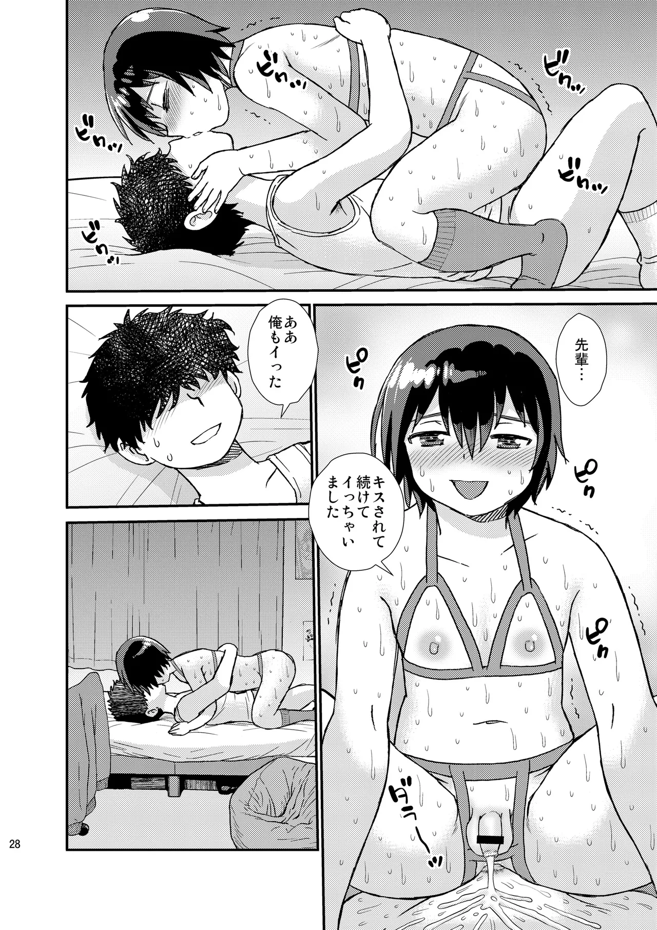 先輩と後輩2 Page.27
