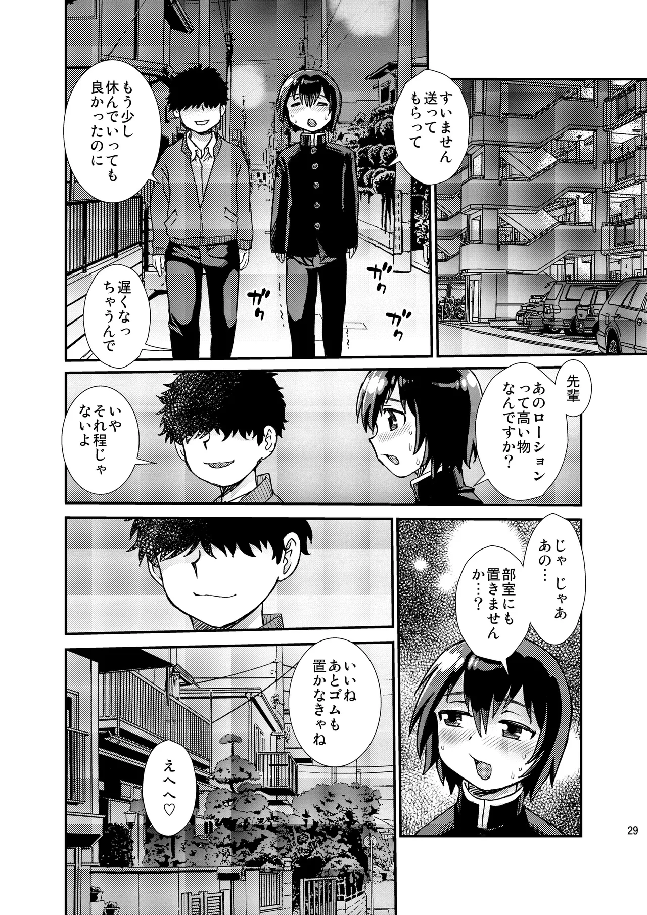 先輩と後輩2 Page.28