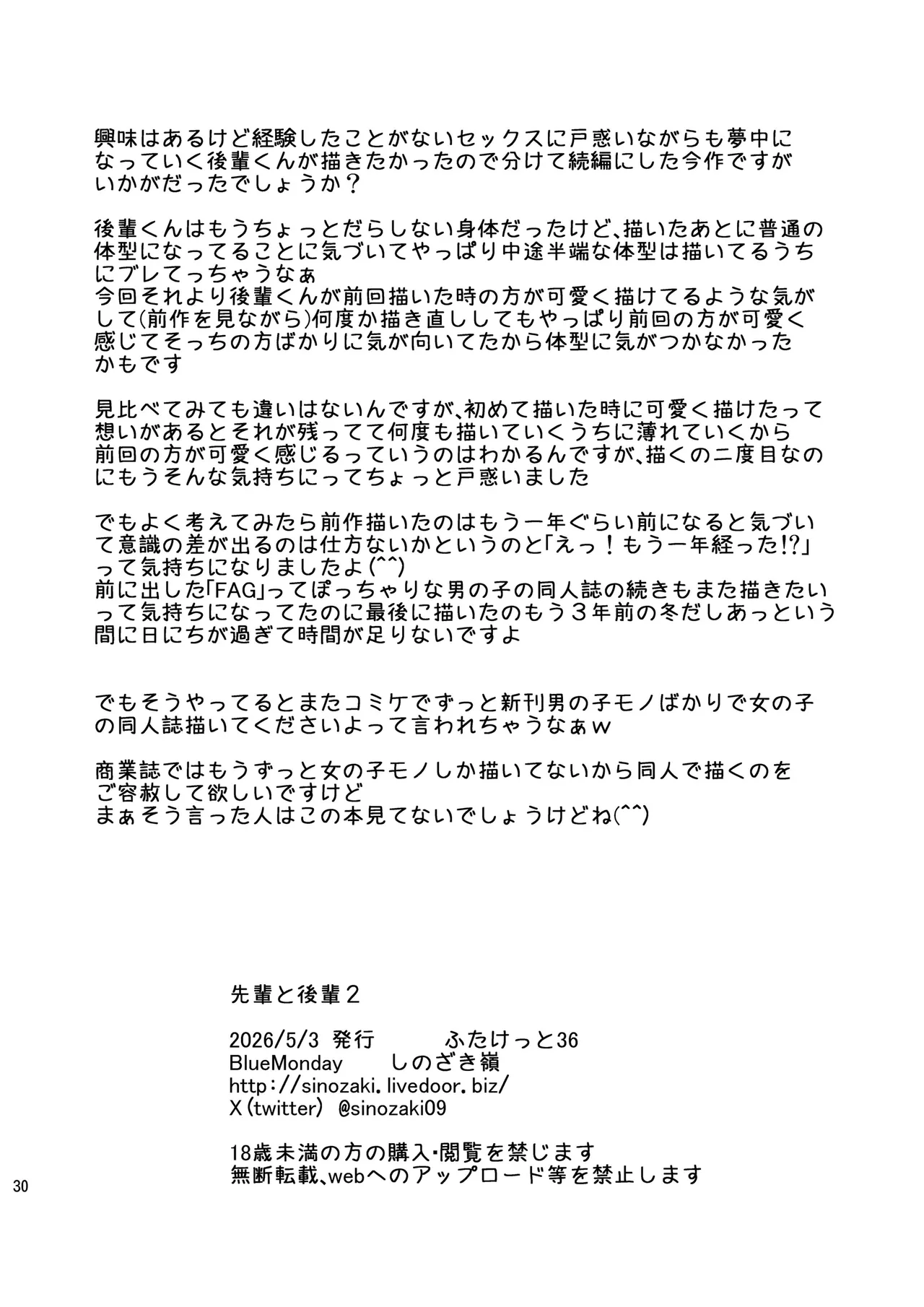 先輩と後輩2 Page.29