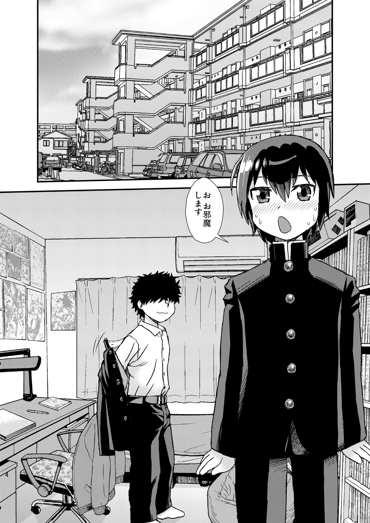 先輩と後輩2 Page.3