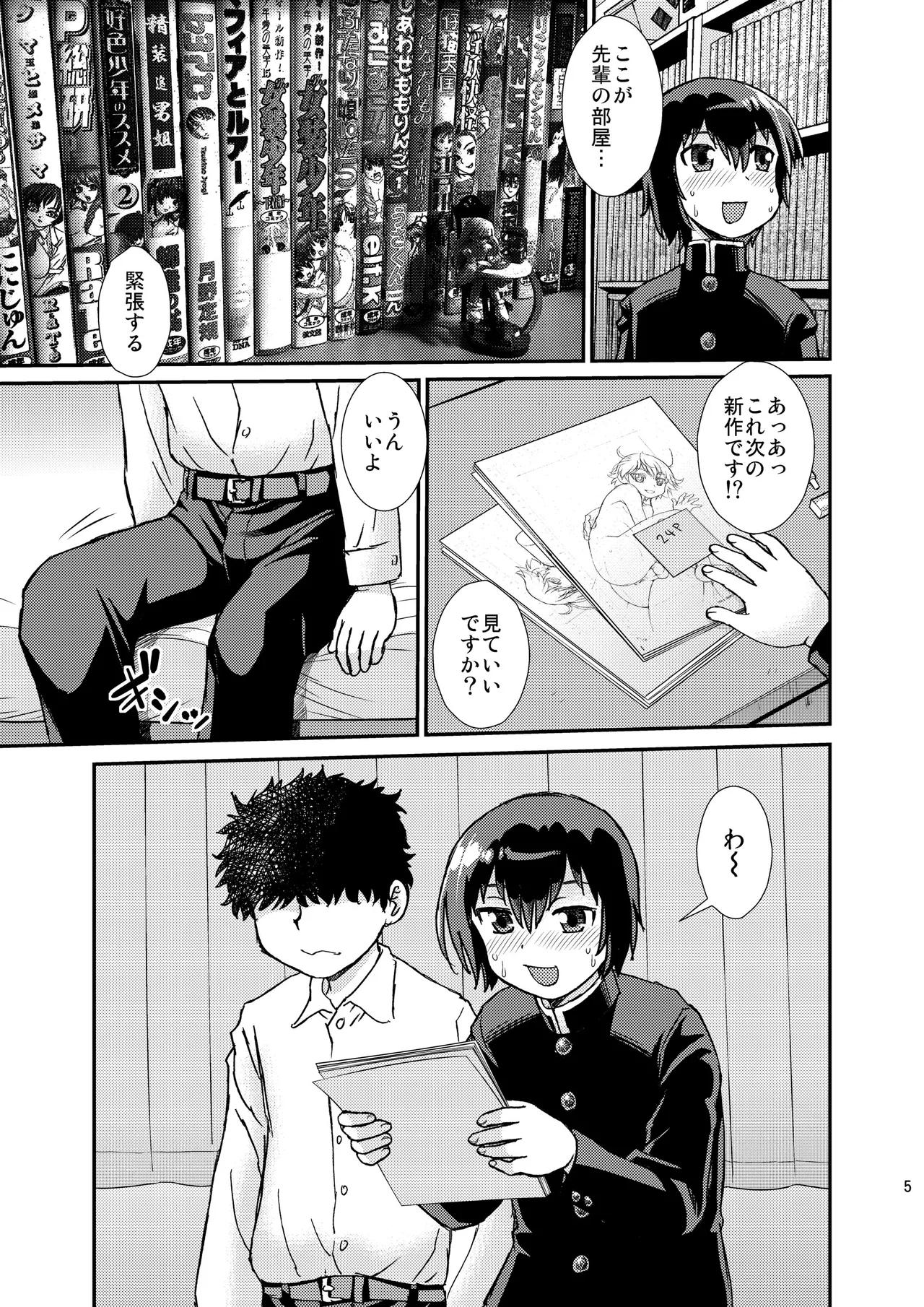 先輩と後輩2 Page.4