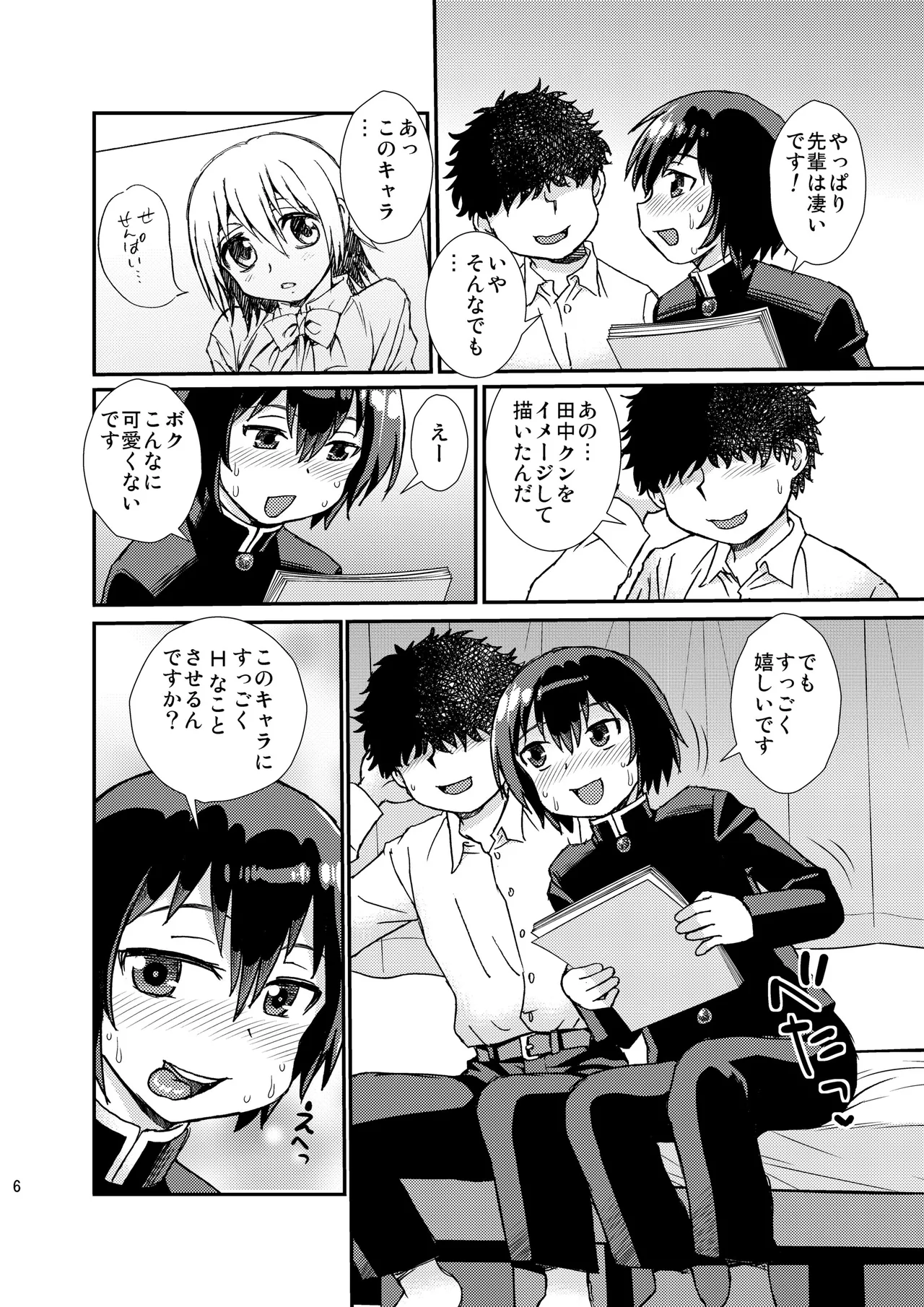 先輩と後輩2 Page.5