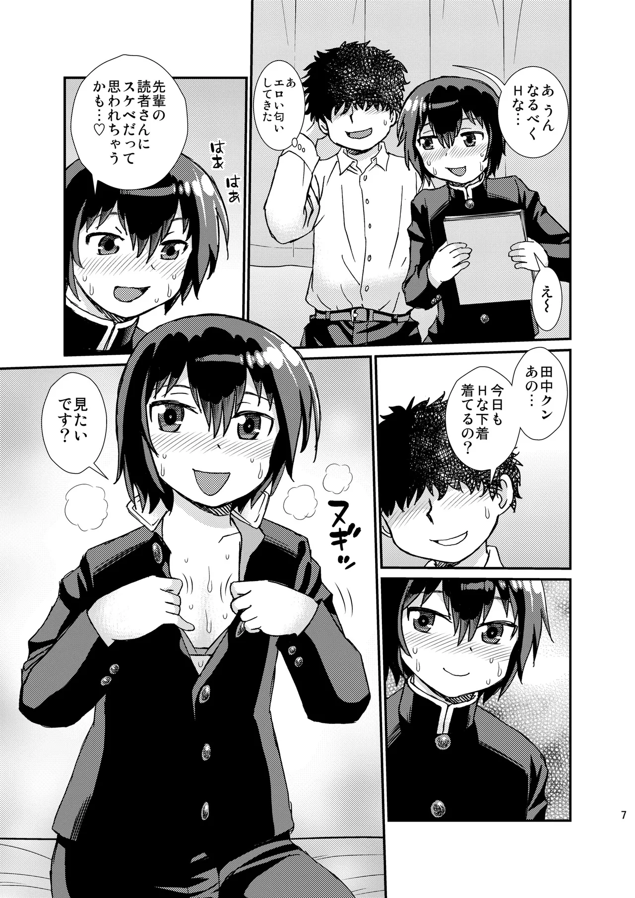 先輩と後輩2 Page.6
