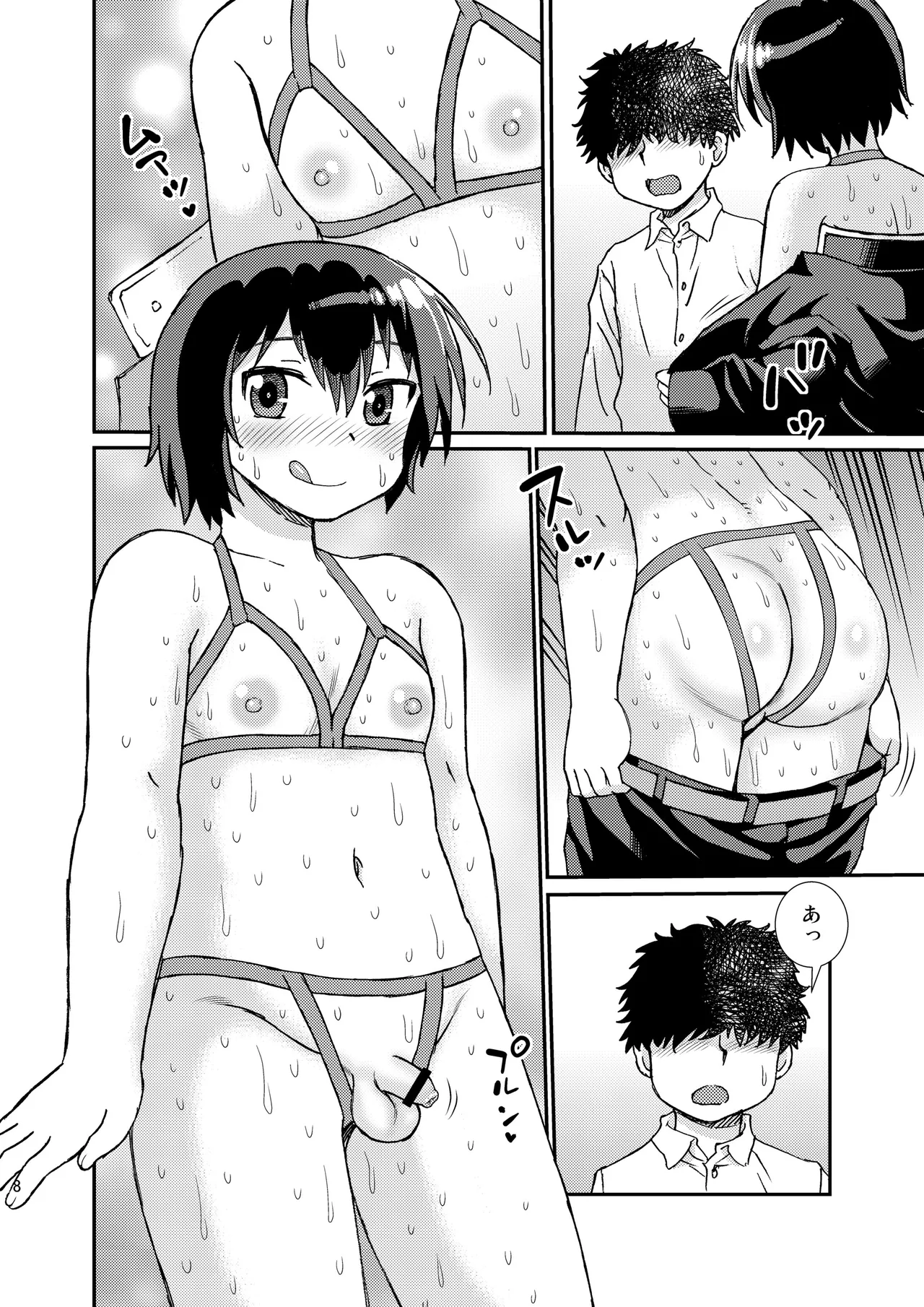 先輩と後輩2 Page.7
