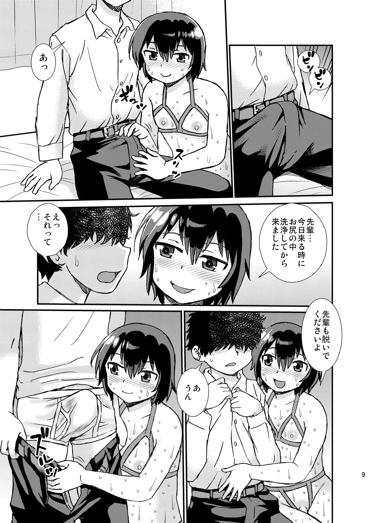 先輩と後輩2 Page.8