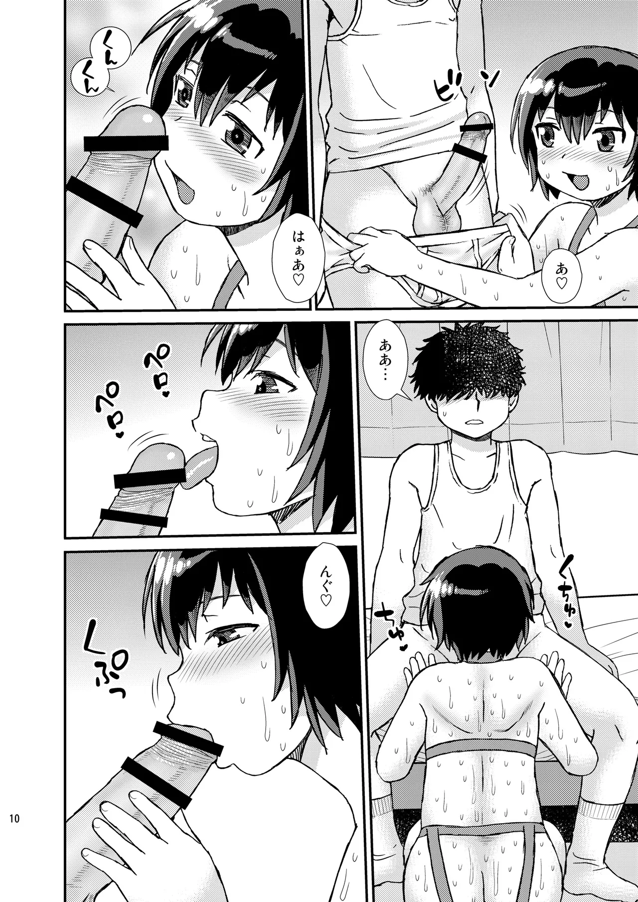 先輩と後輩2 Page.9