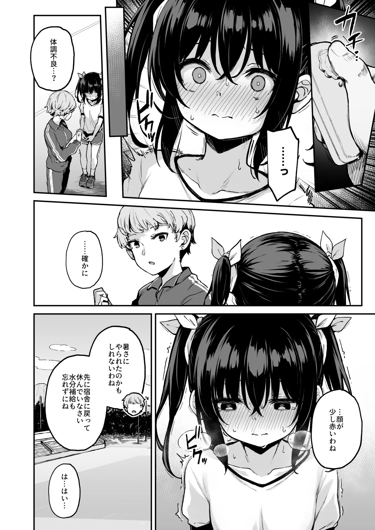 落ち葉日記 -苗合宿編 1- Page.13