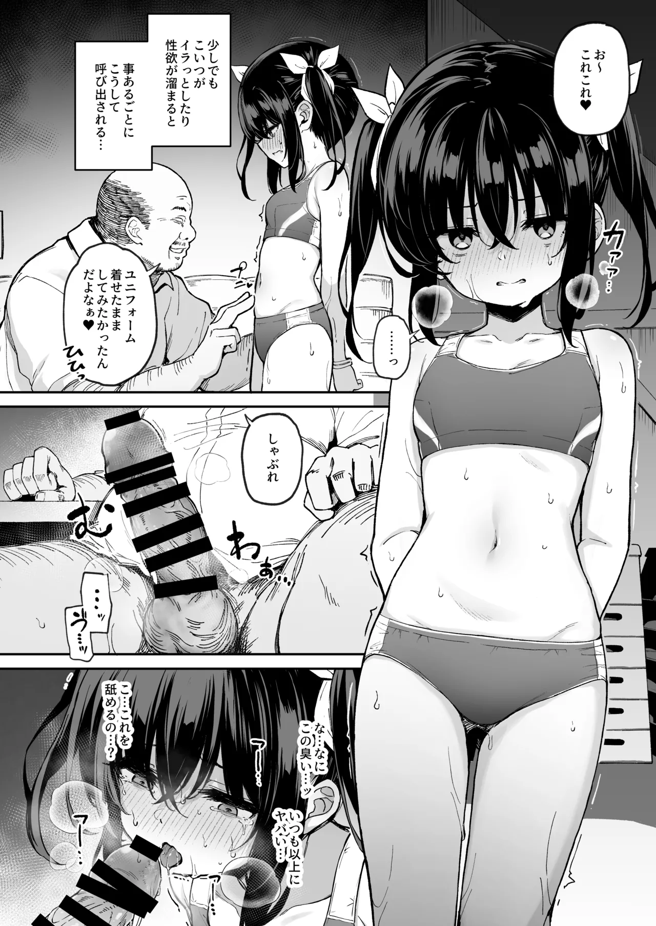 落ち葉日記 -苗合宿編 1- Page.15