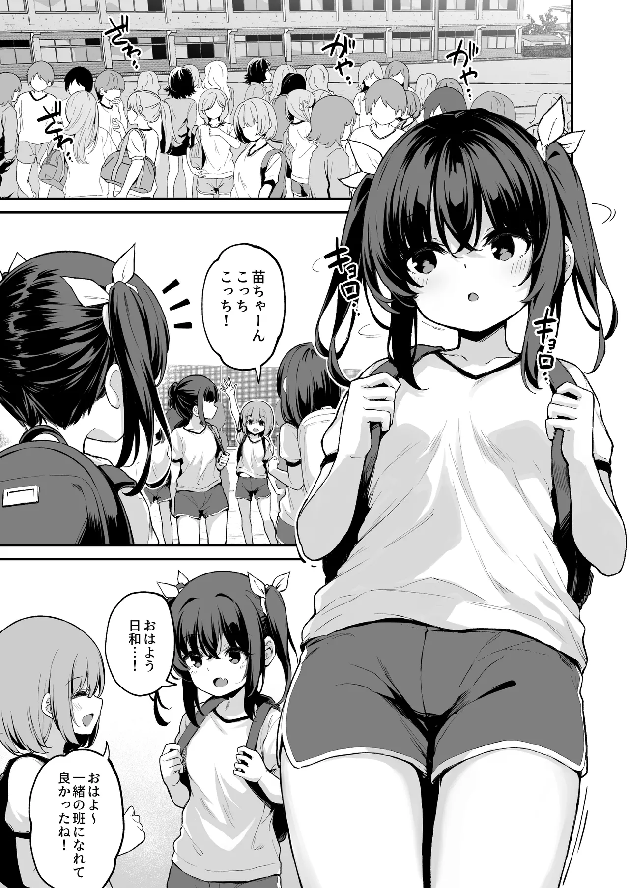 落ち葉日記 -苗合宿編 1- Page.2