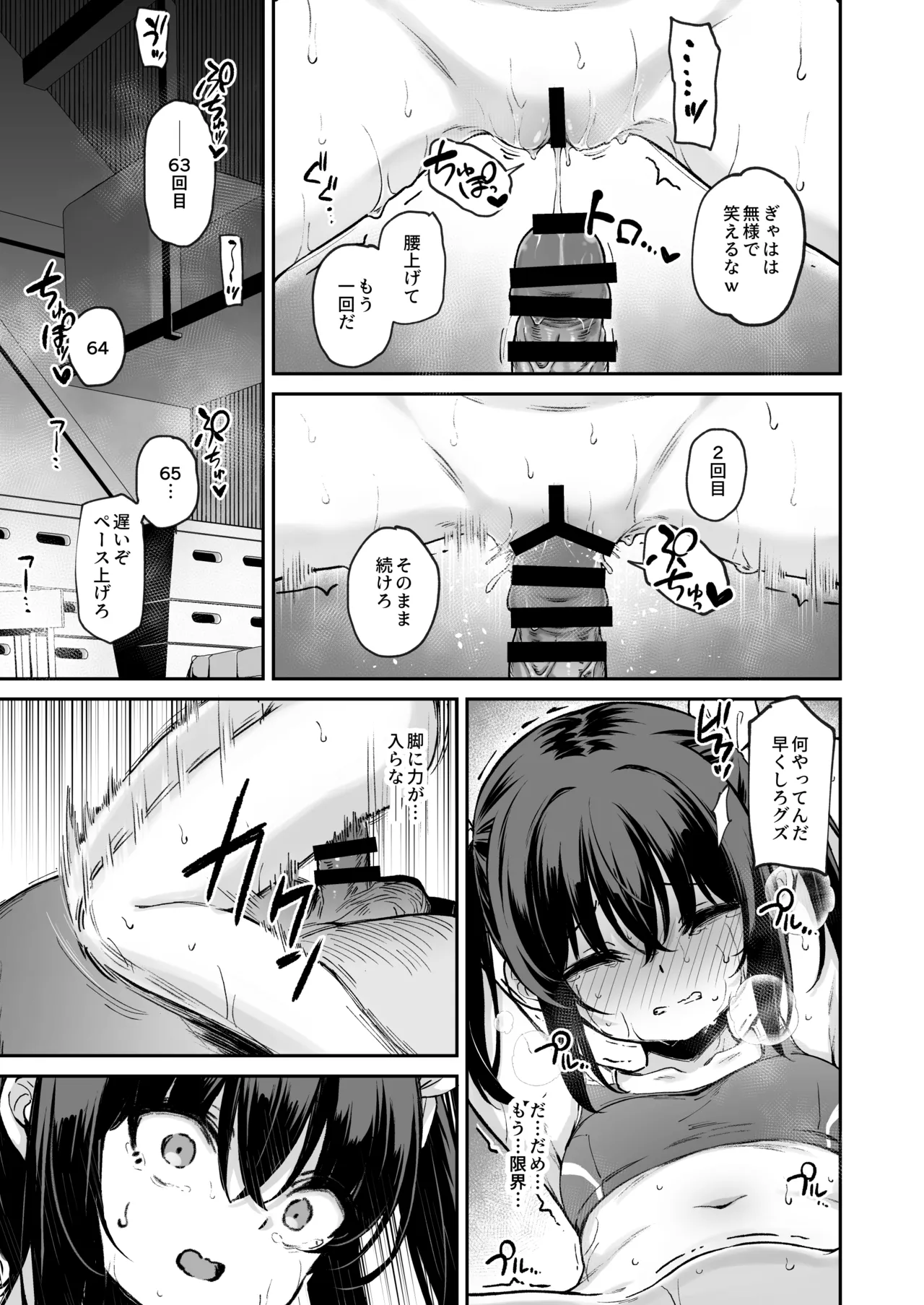 落ち葉日記 -苗合宿編 1- Page.20