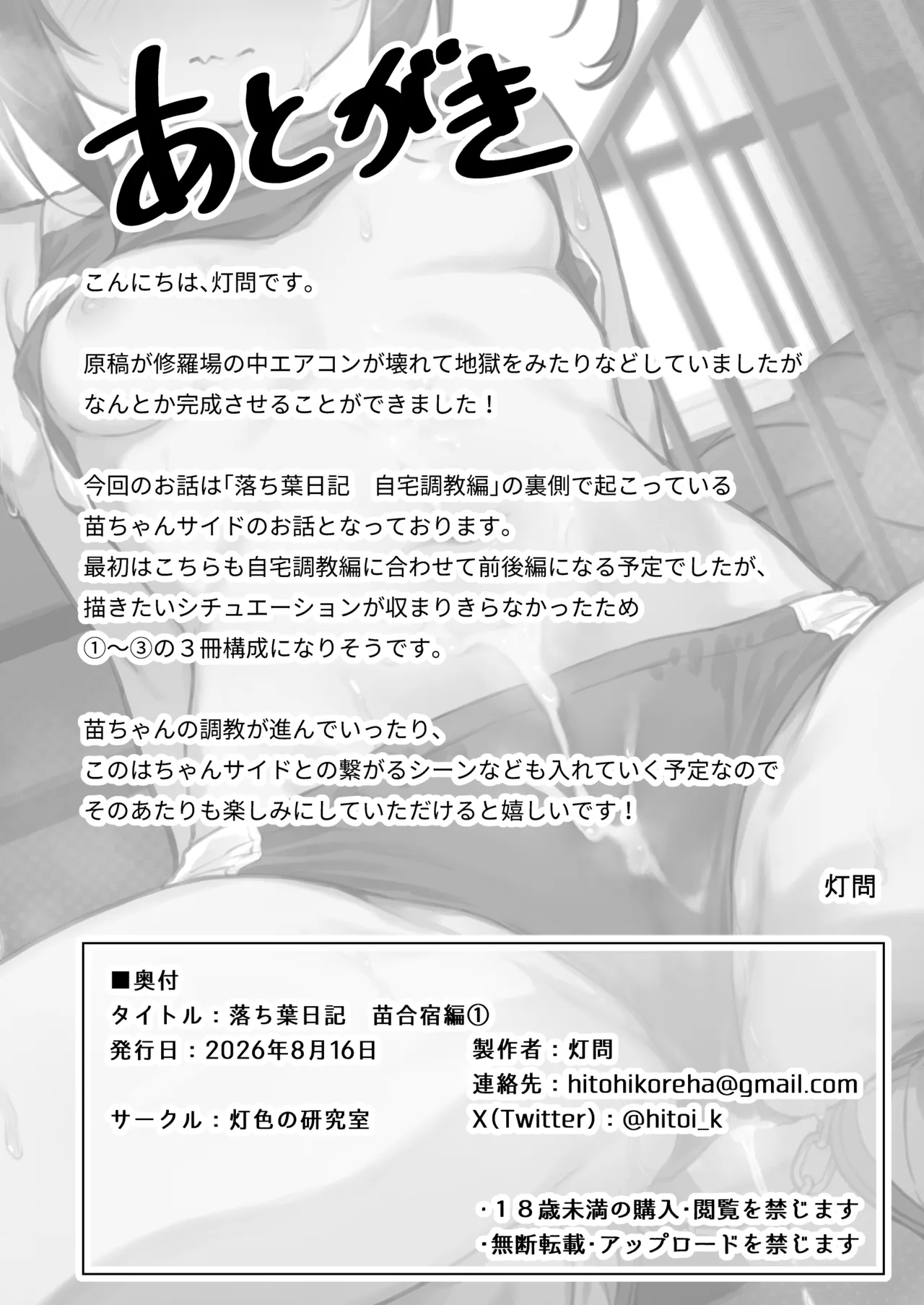 落ち葉日記 -苗合宿編 1- Page.29